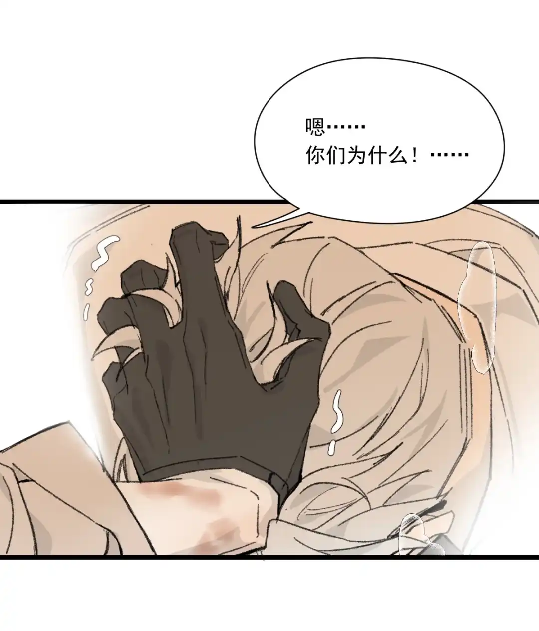 囚火. 绑匪竟然是……？ 第17页
