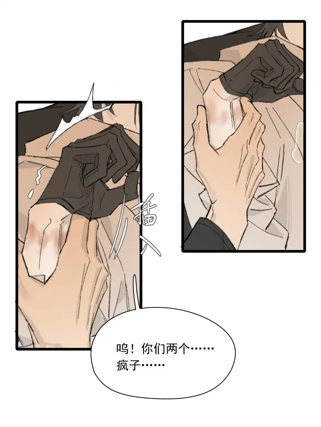 囚火. 绑匪竟然是……？ 第18页