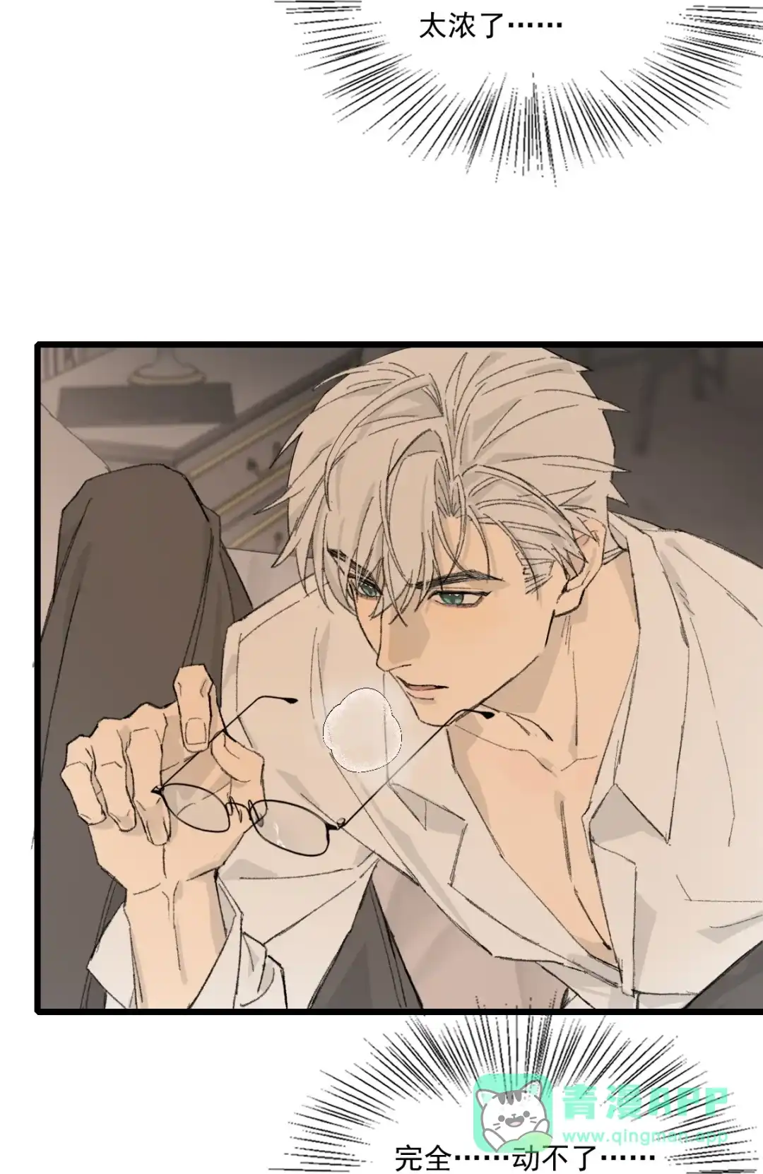 囚火. 绑匪竟然是……？ 第21页