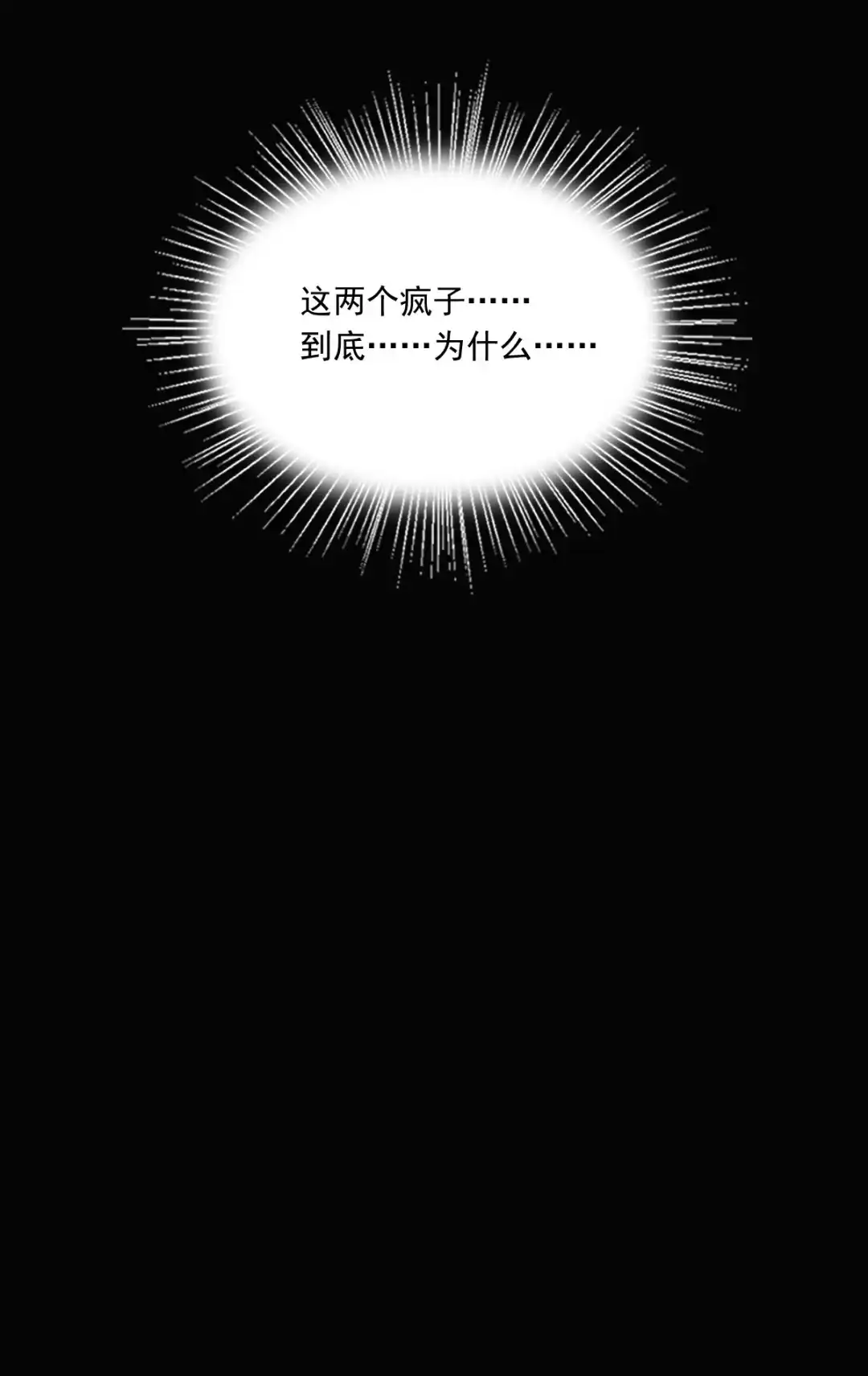 囚火. 绑匪竟然是……？ 第27页