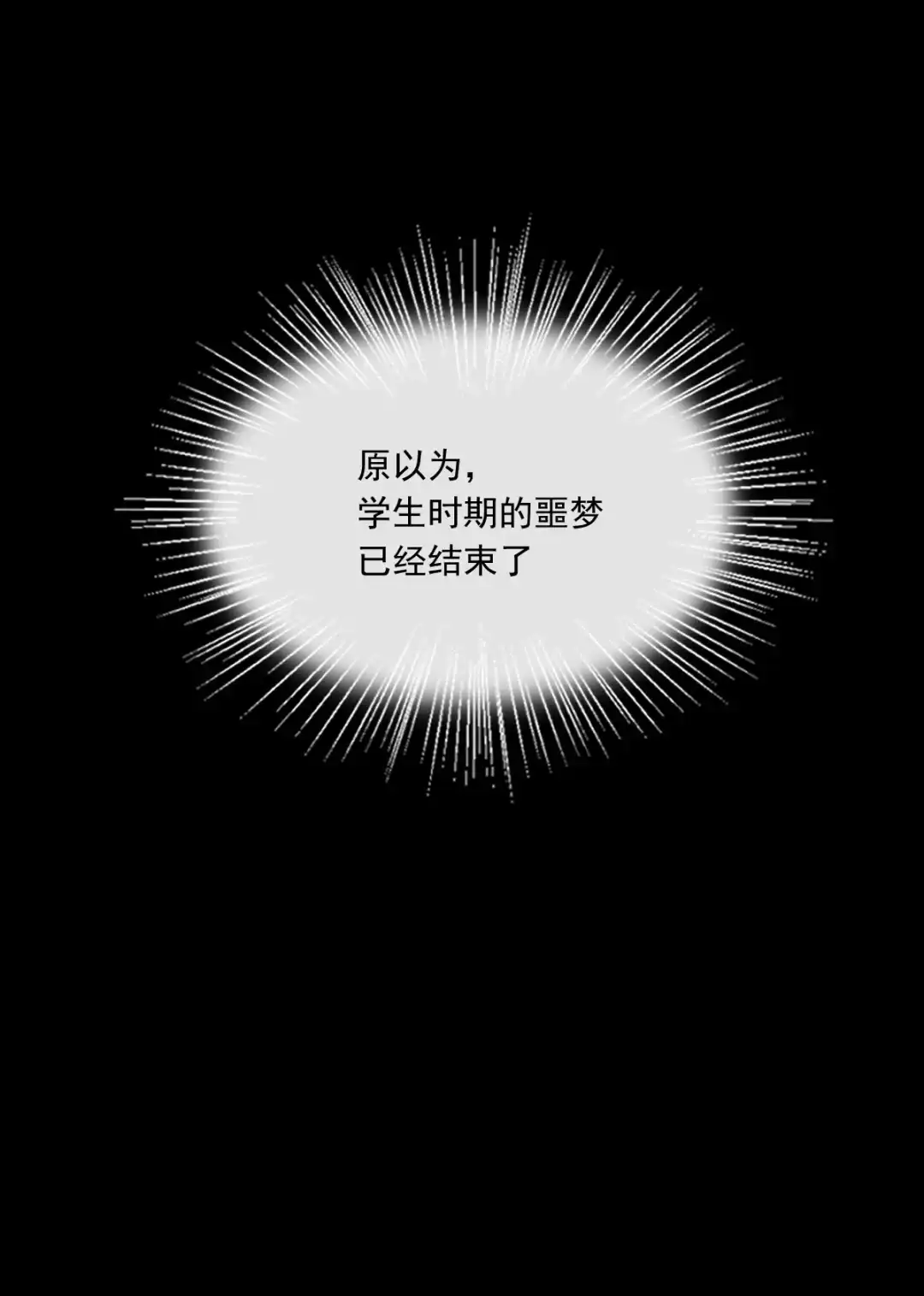 囚火. 绑匪竟然是……？ 第3页