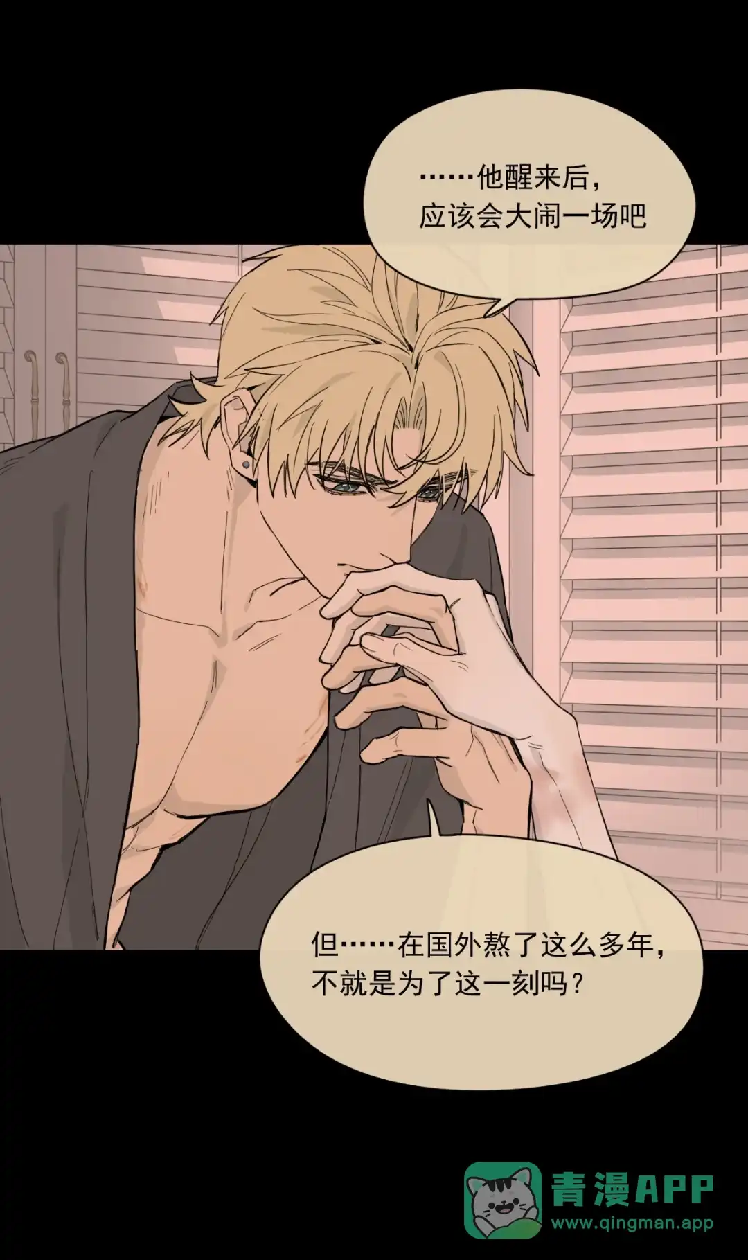 囚火. 绑匪竟然是……？ 第36页