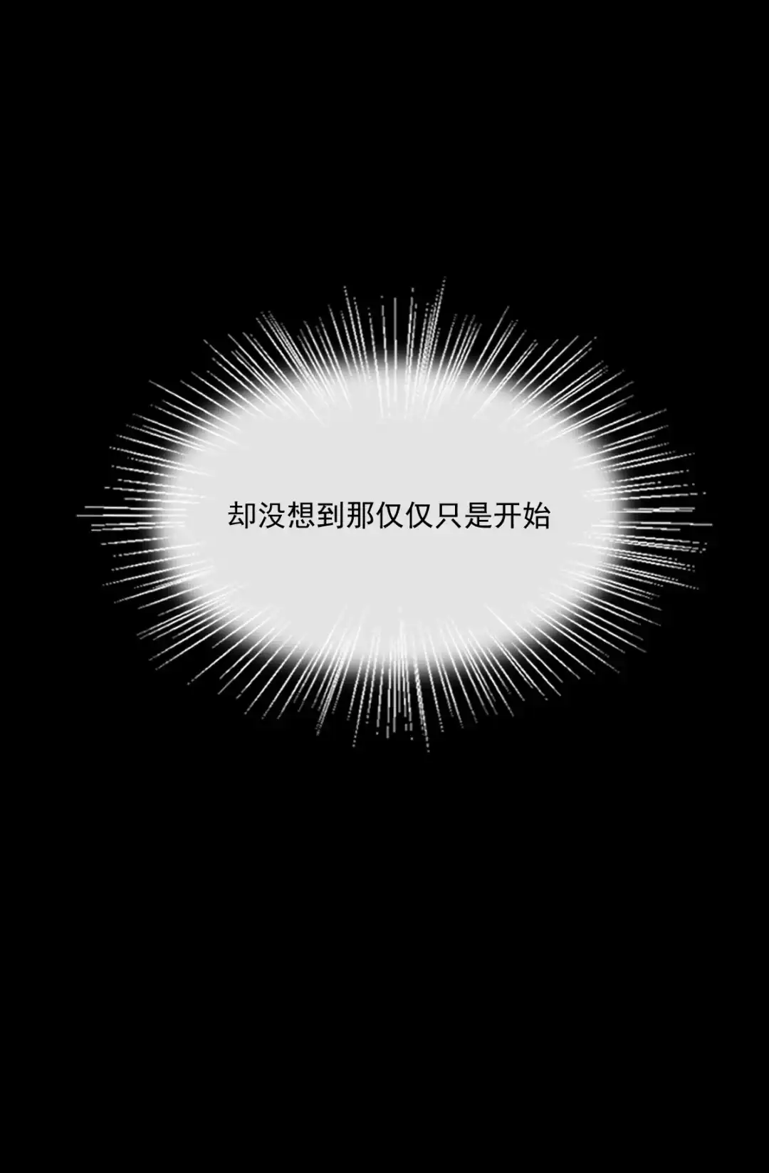 囚火. 绑匪竟然是……？ 第5页