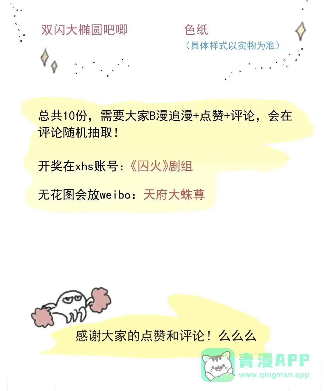 囚火. 绑匪竟然是……？ 第56页