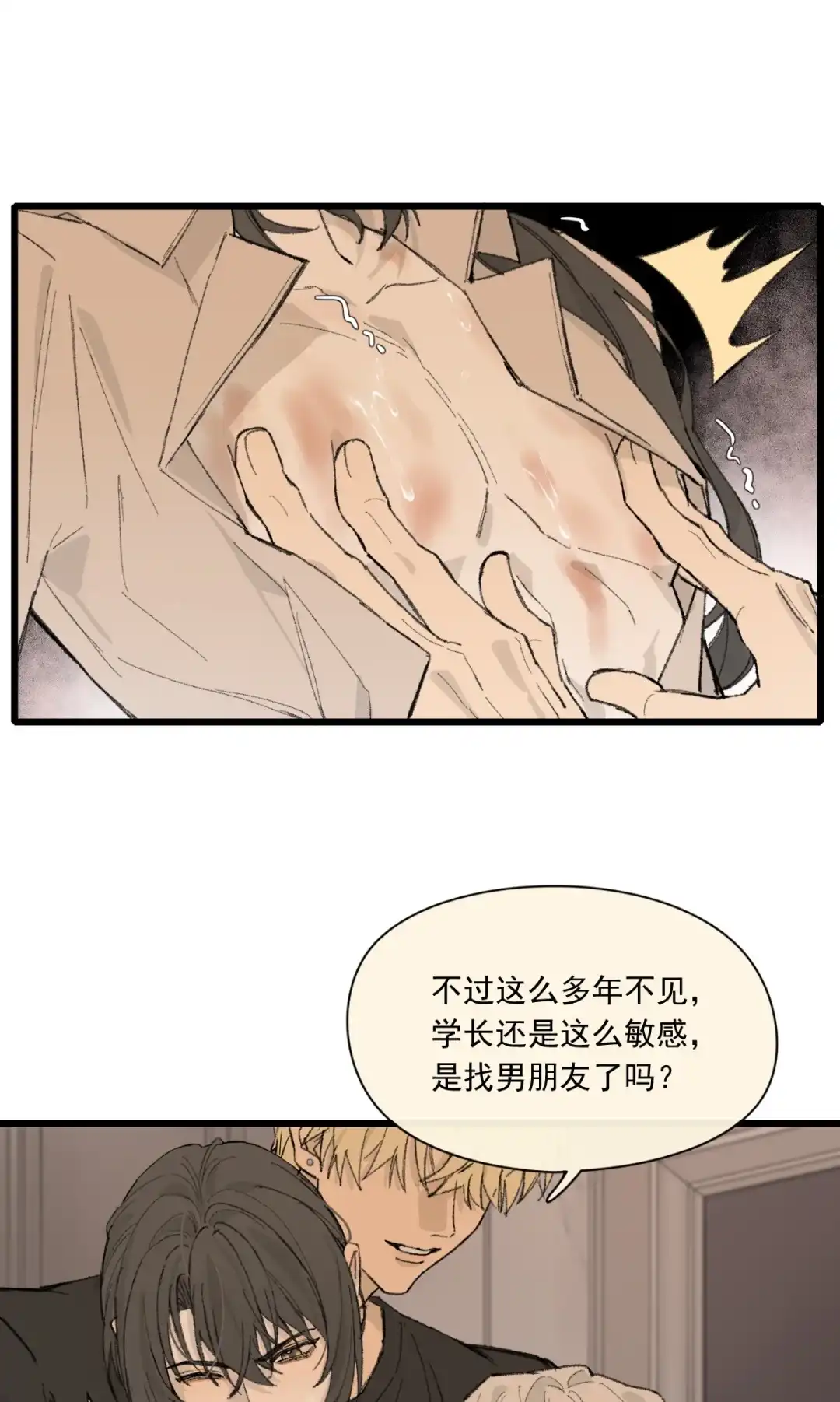囚火. 绑匪竟然是……？ 第9页