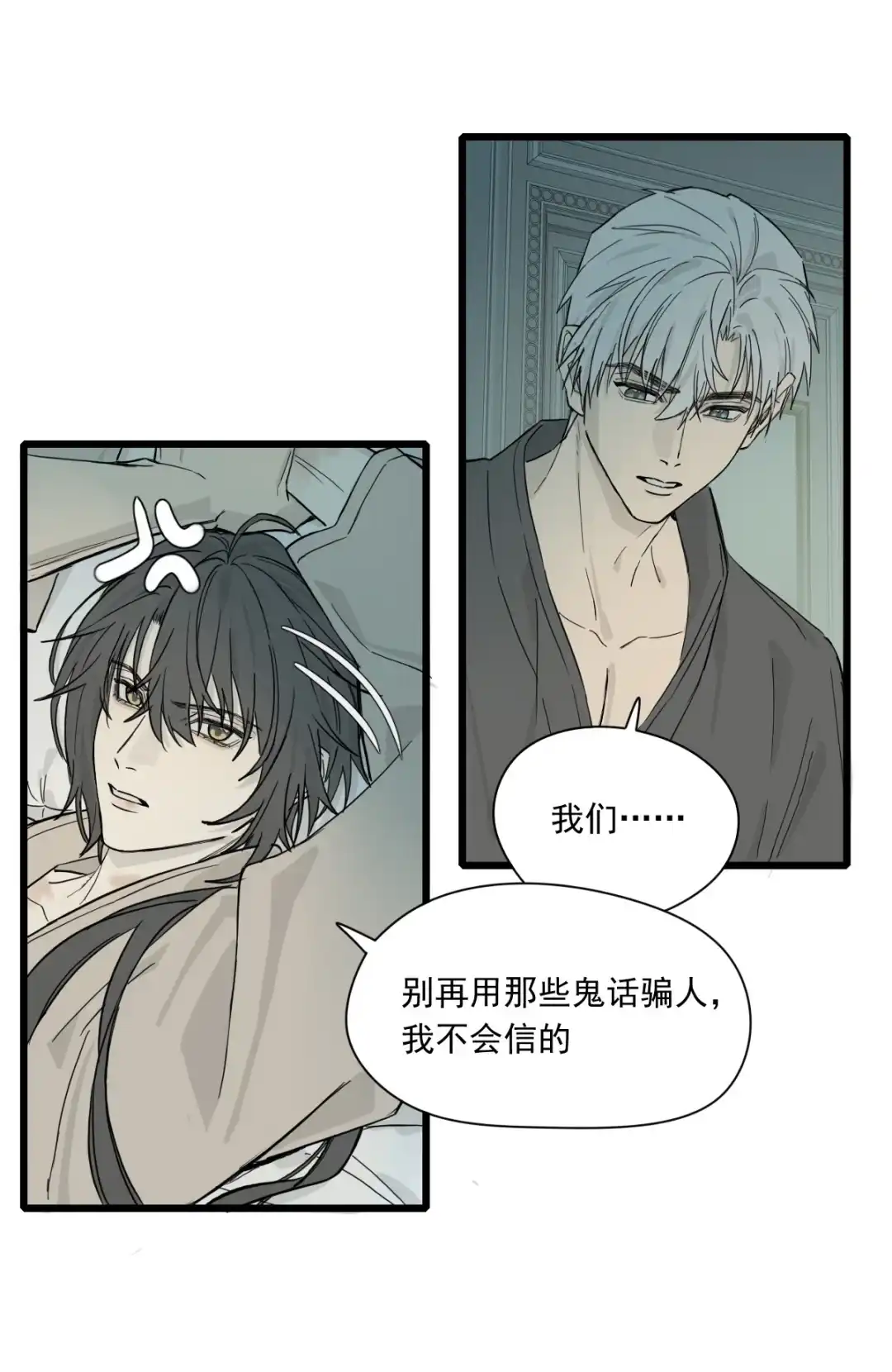 囚火. 被囚禁的生活 第12页