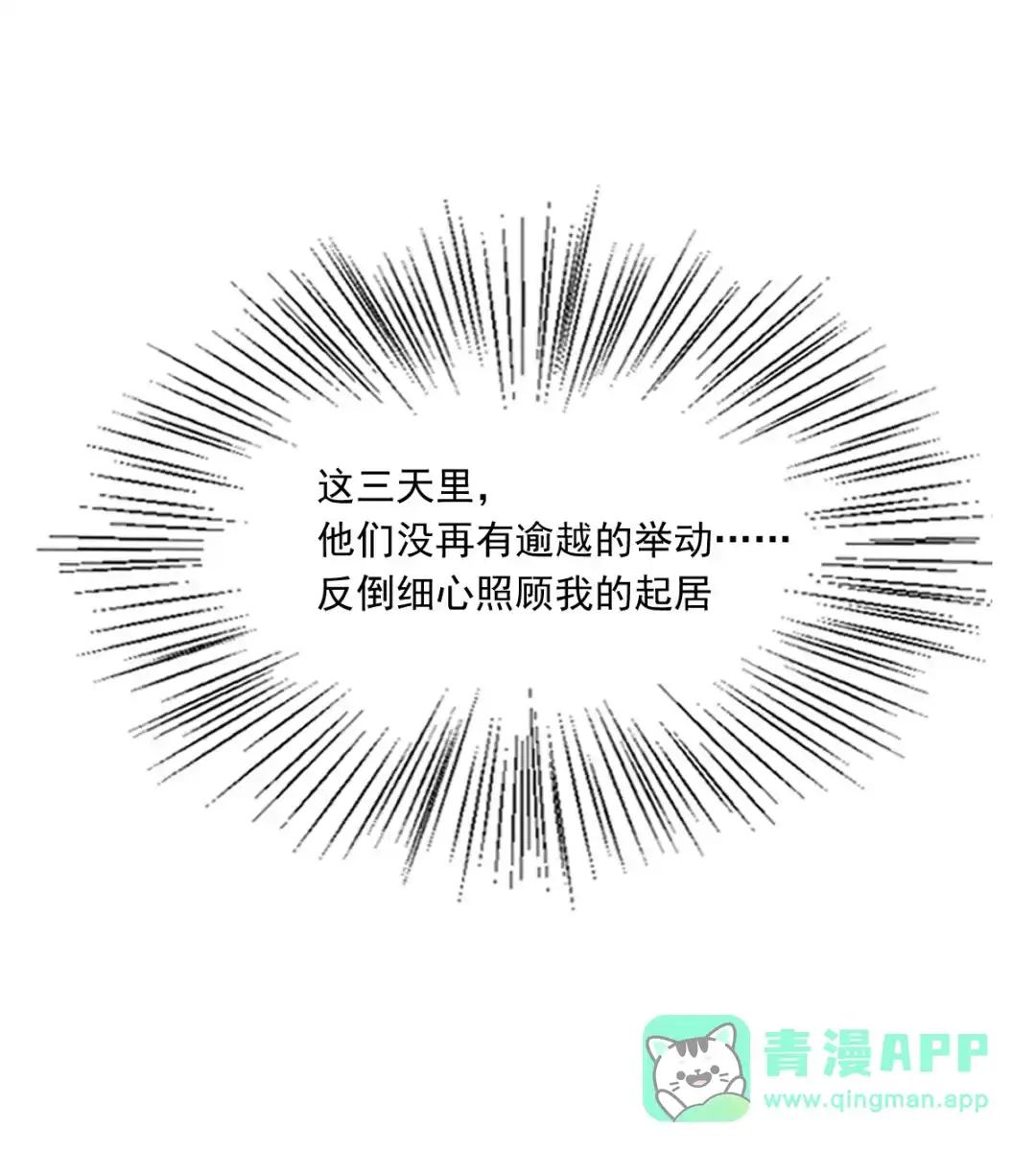 囚火. 被囚禁的生活 第31页