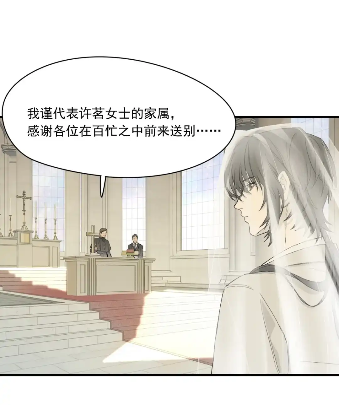 囚火. 葬礼 第27页