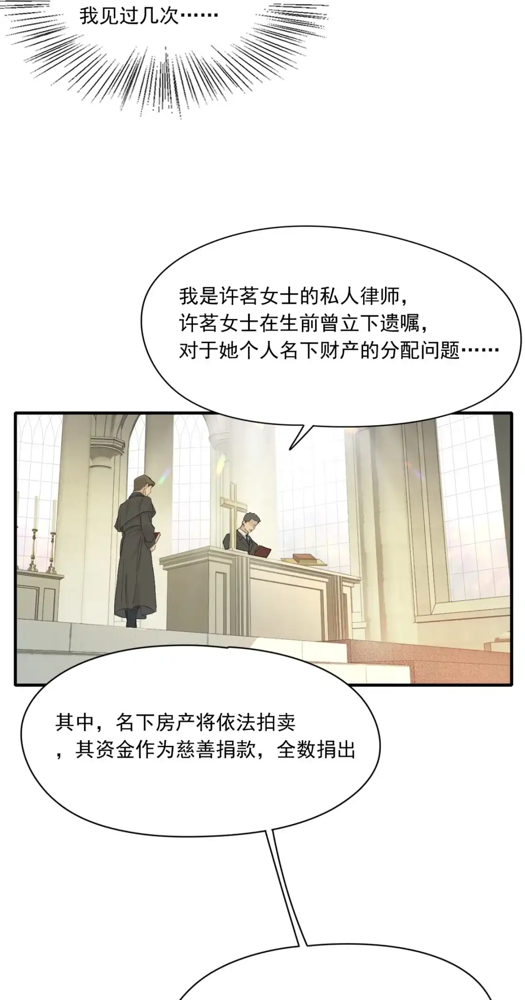 囚火. 葬礼 第29页
