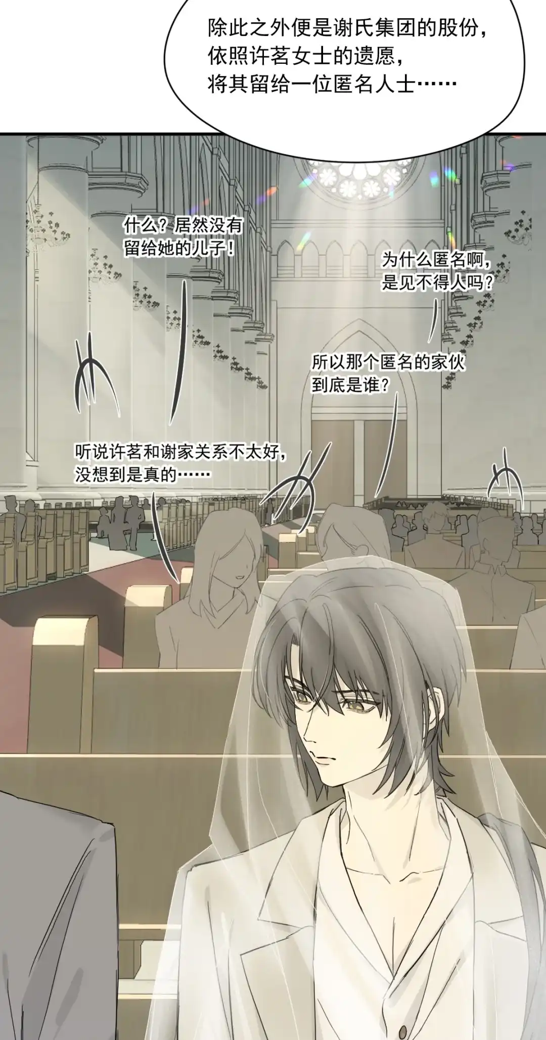 囚火. 葬礼 第30页