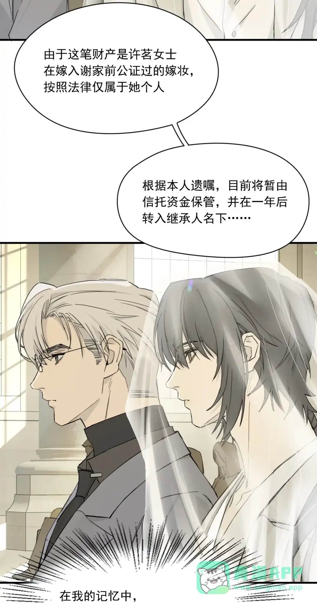 囚火. 葬礼 第31页
