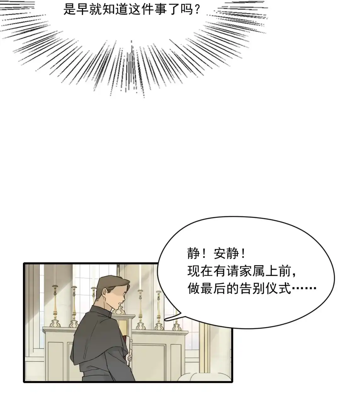 囚火. 葬礼 第34页