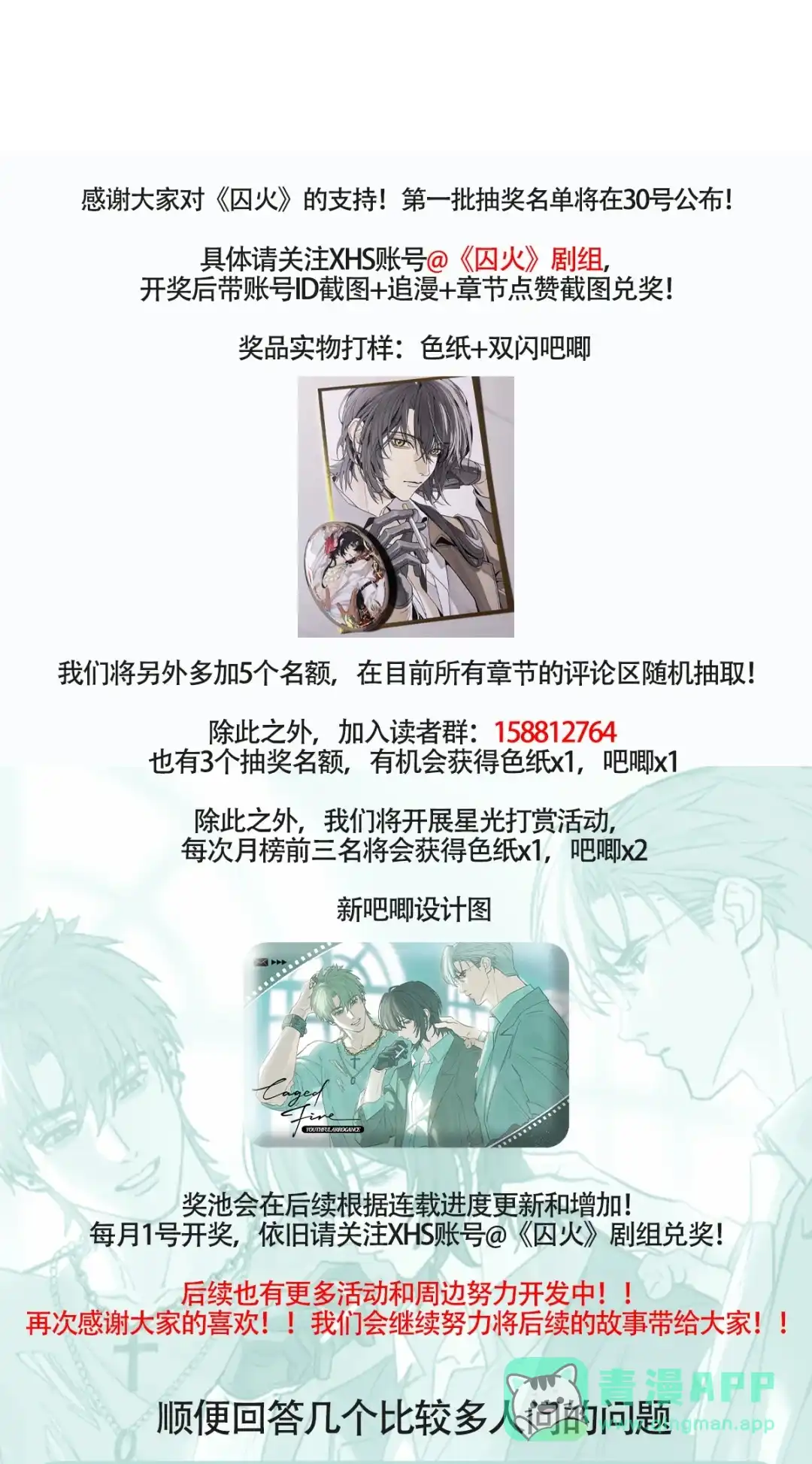 囚火. 葬礼 第51页