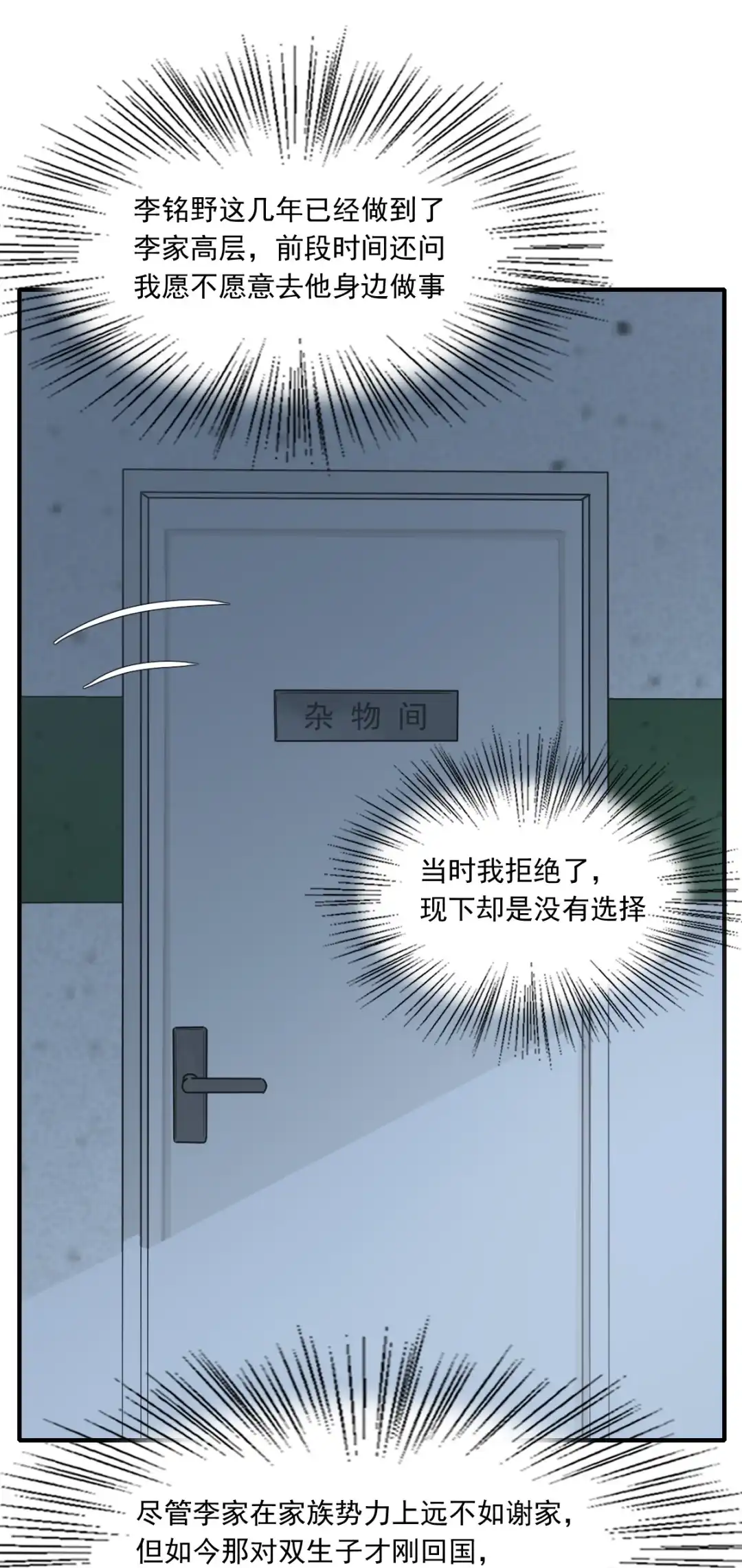 囚火. 智取为上 第14页