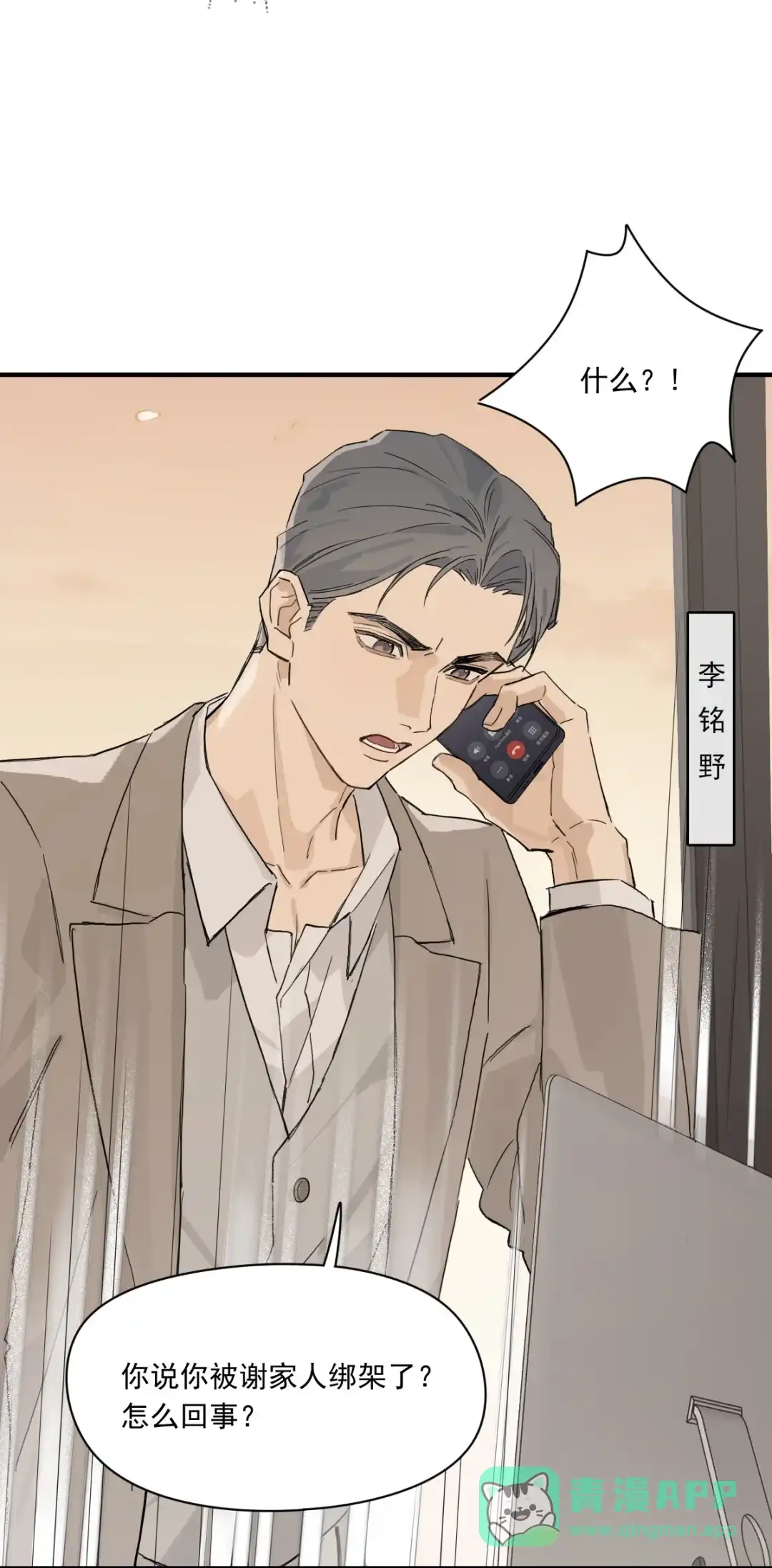 囚火. 智取为上 第16页
