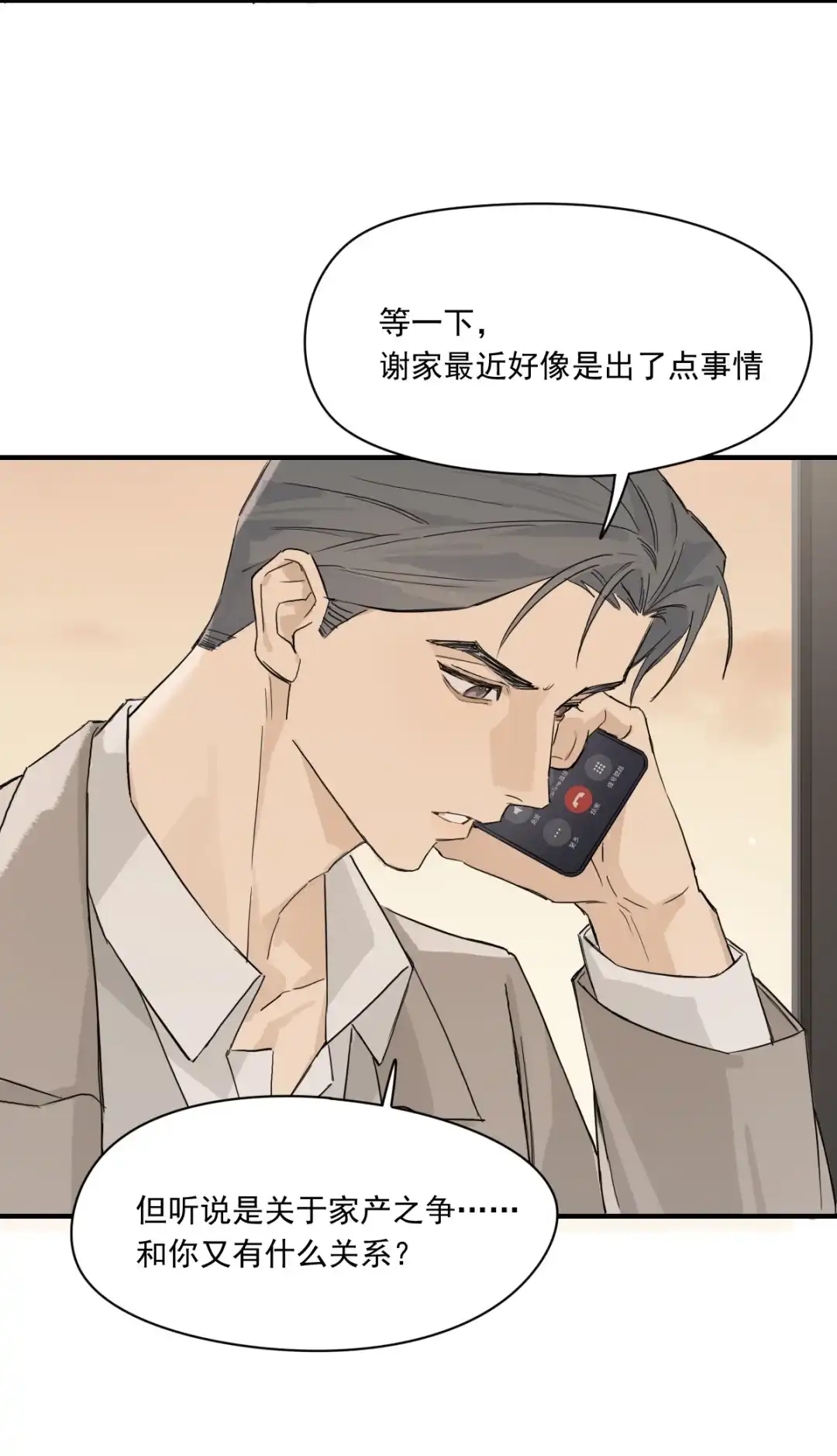 囚火. 智取为上 第17页