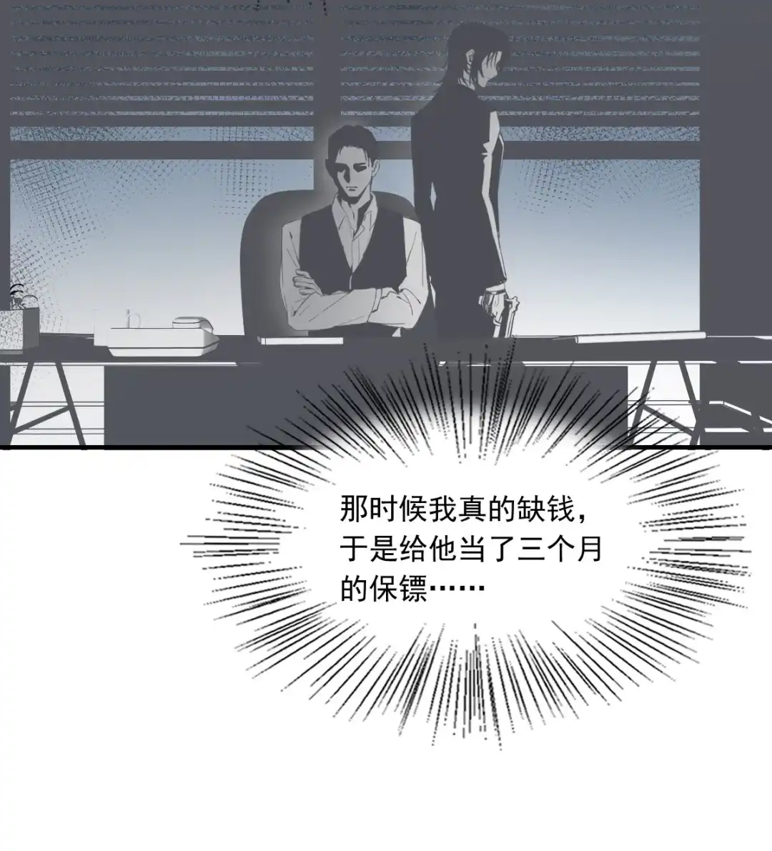囚火. 智取为上 第25页