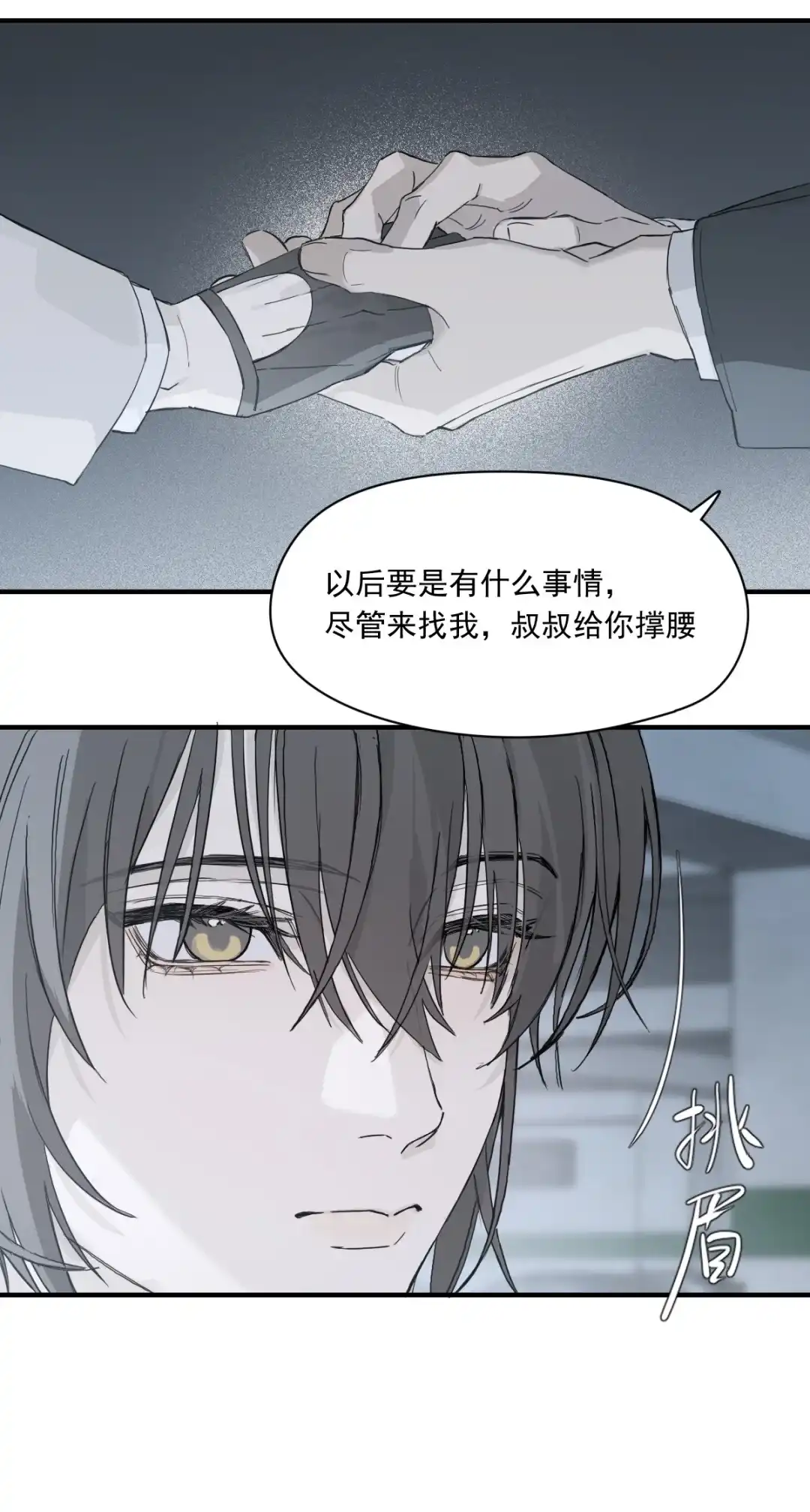 囚火. 智取为上 第44页