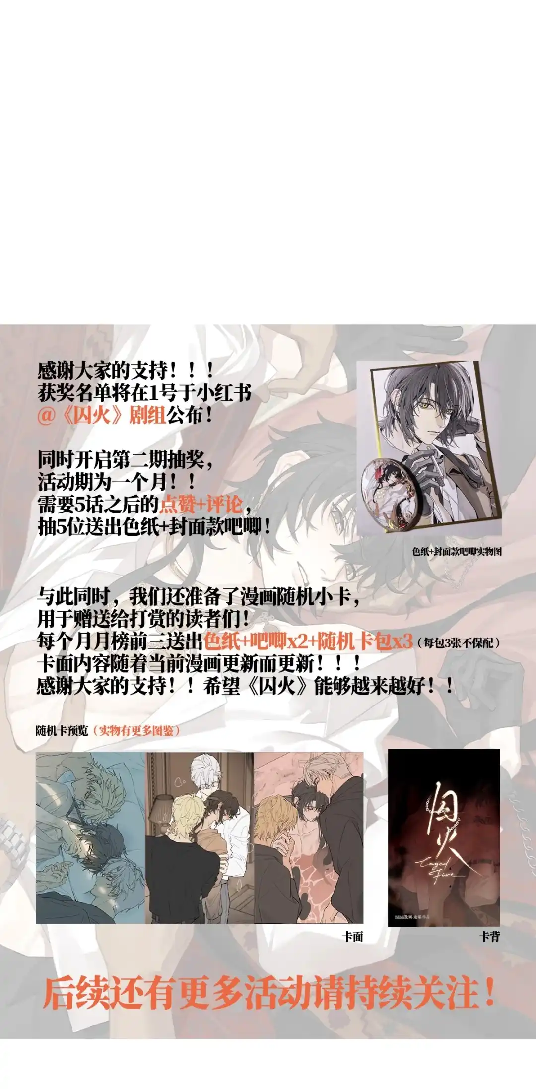 囚火. 智取为上 第49页