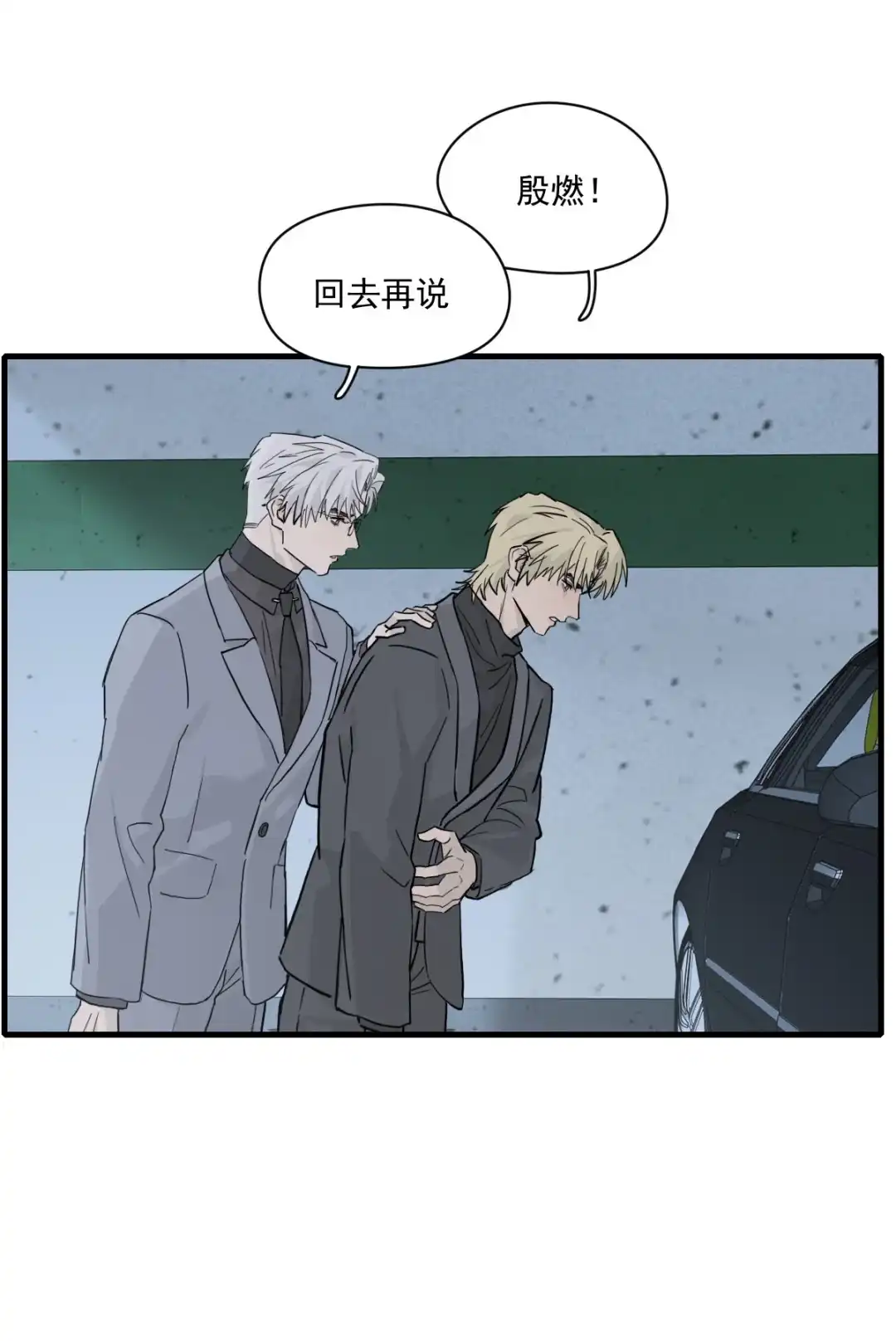 囚火. 对不起 第13页