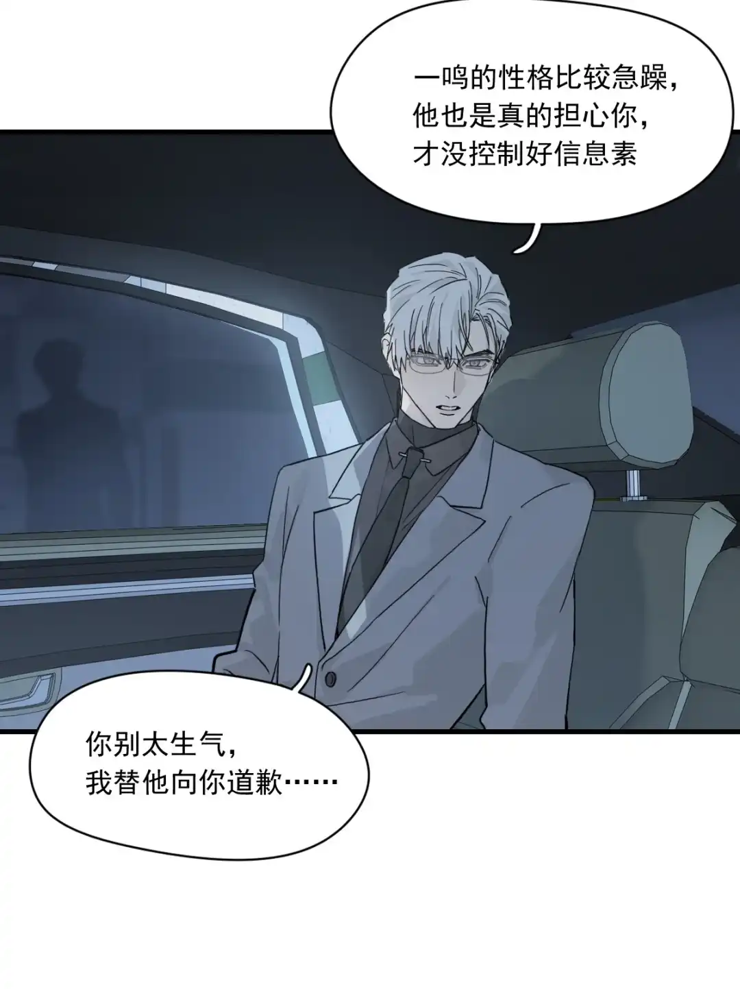 囚火. 对不起 第15页