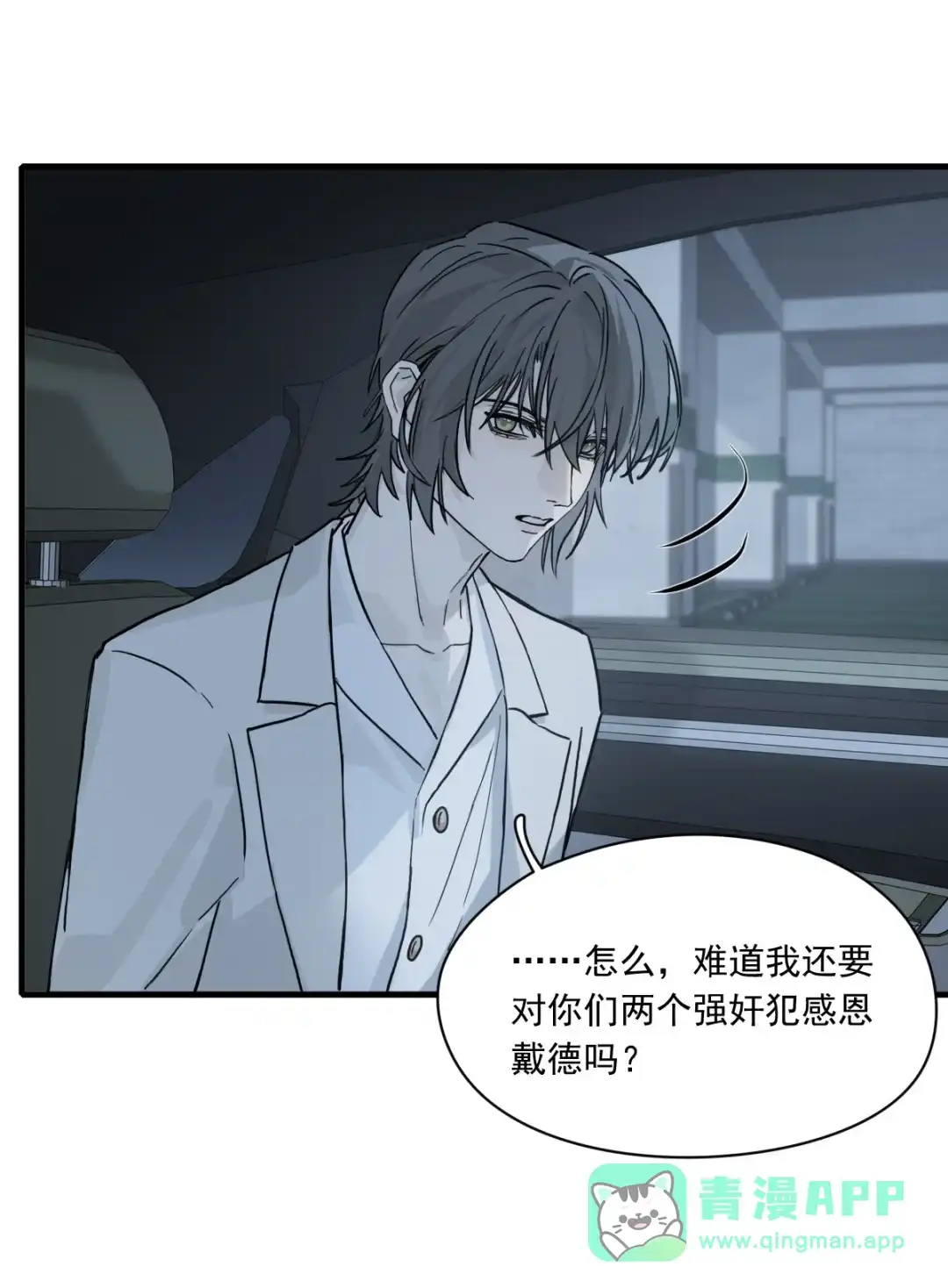 囚火. 对不起 第16页