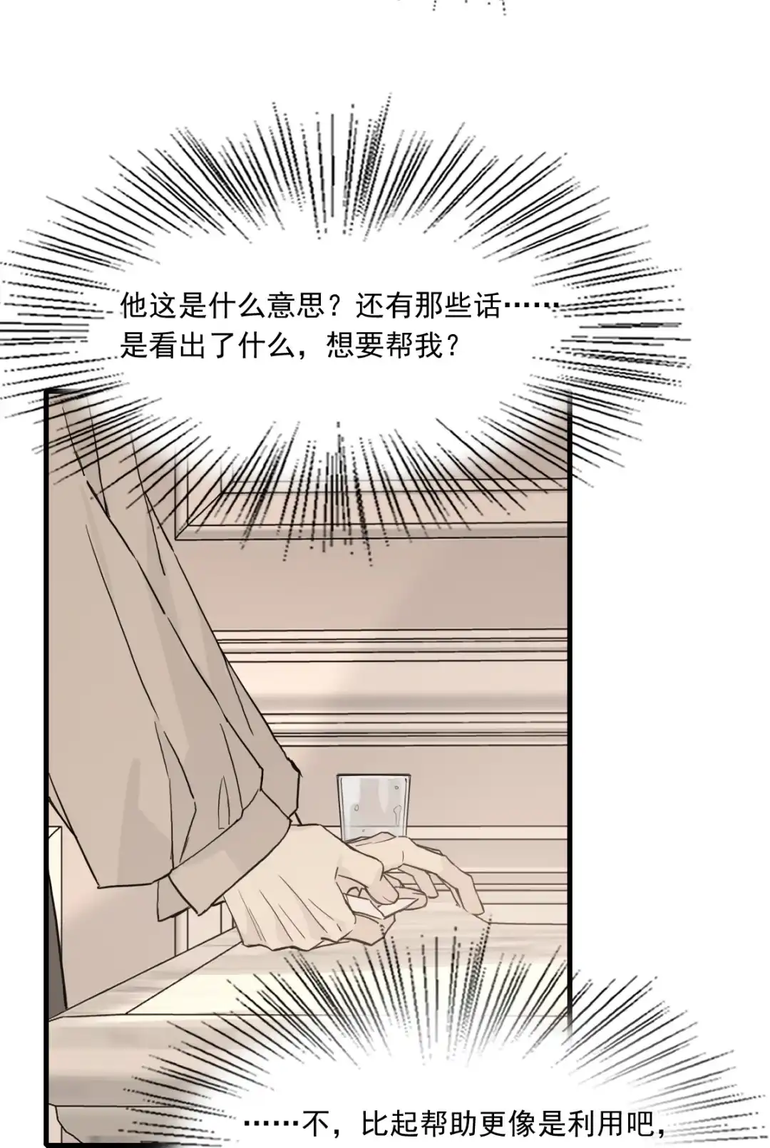囚火. 对不起 第28页