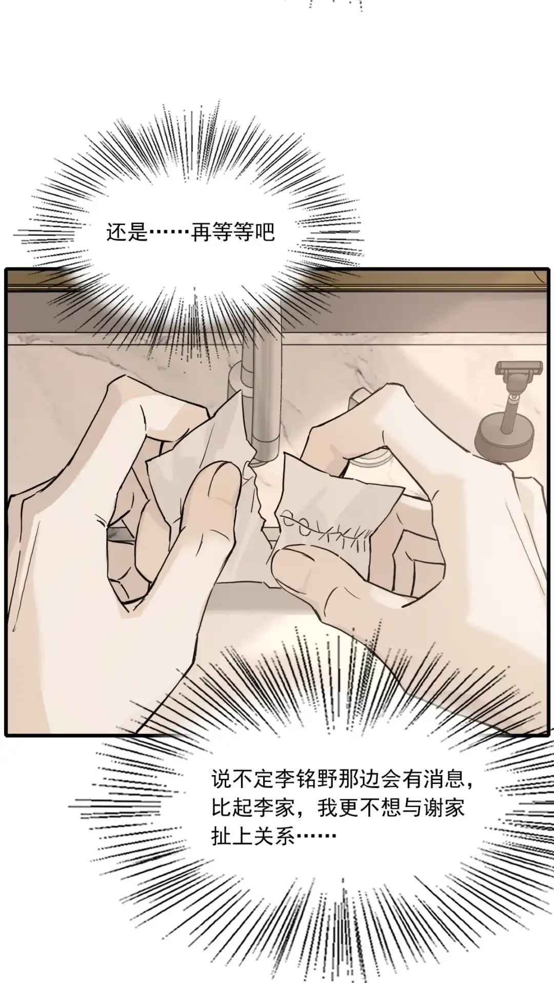 囚火. 对不起 第30页