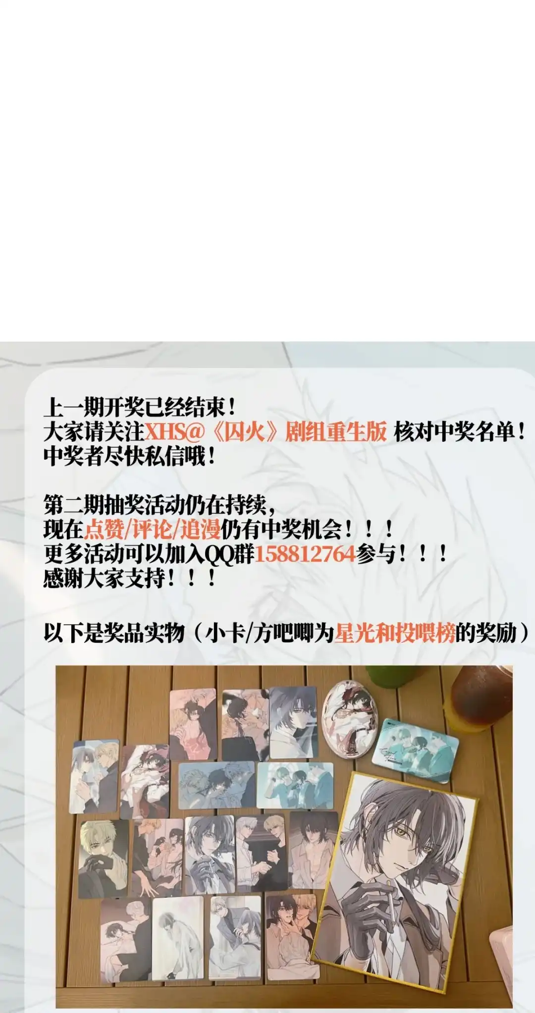 囚火. 对不起 第53页