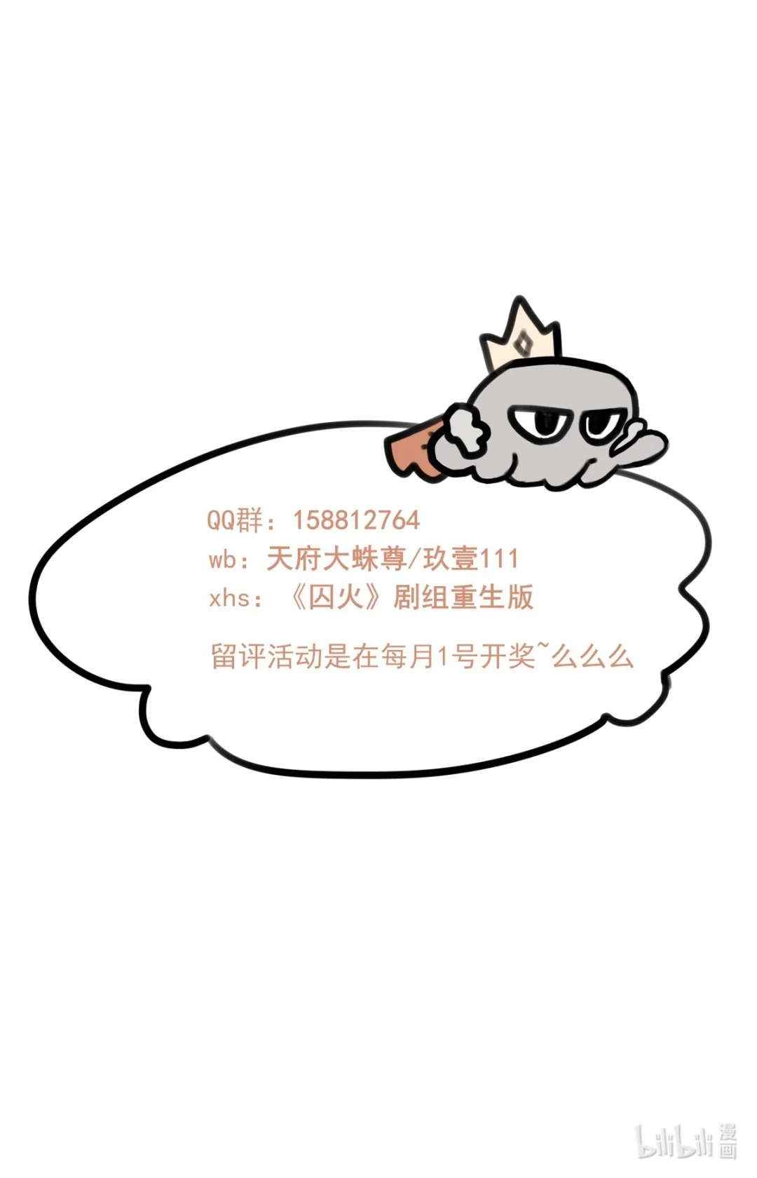 囚火. 抗争本能 第40页