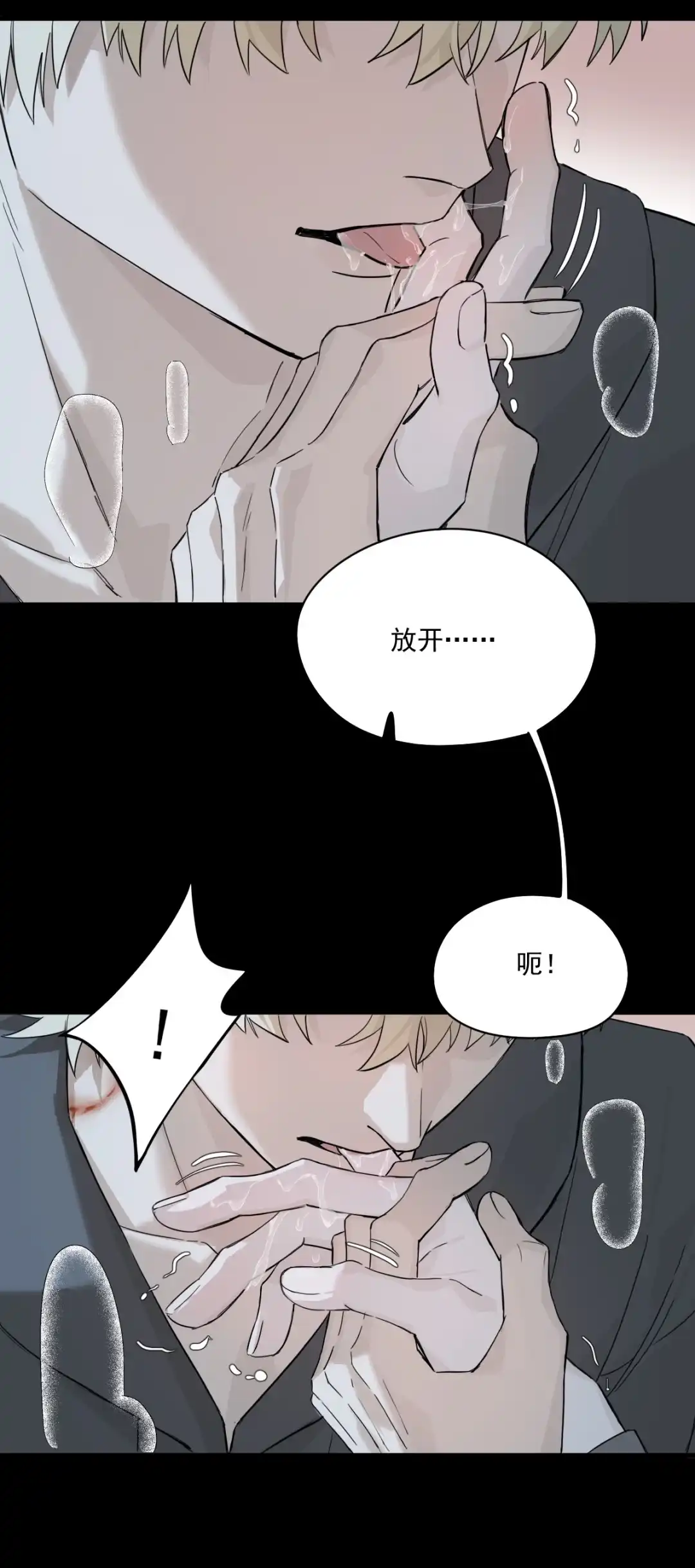 囚火. 第三人 第24页