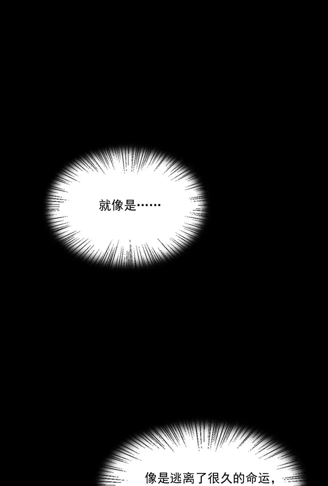 囚火. 第三人 第8页