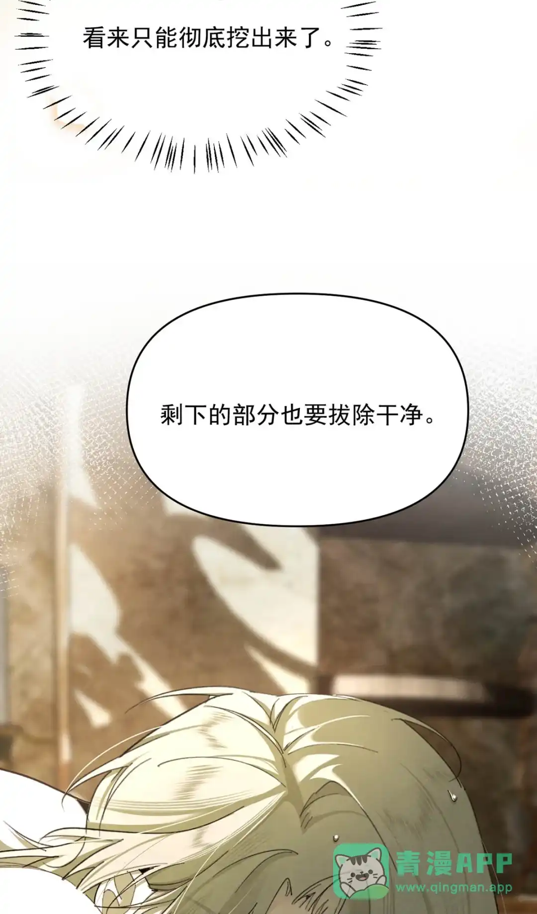 请喂养这只魅魔. 好痛……停下来，求你了。 第11页