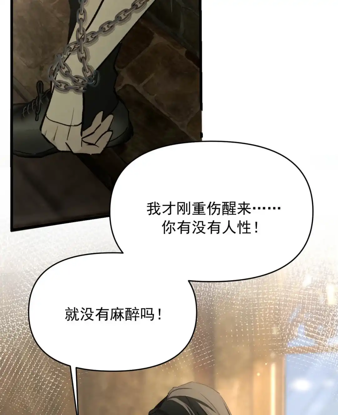 请喂养这只魅魔. 好痛……停下来，求你了。 第14页