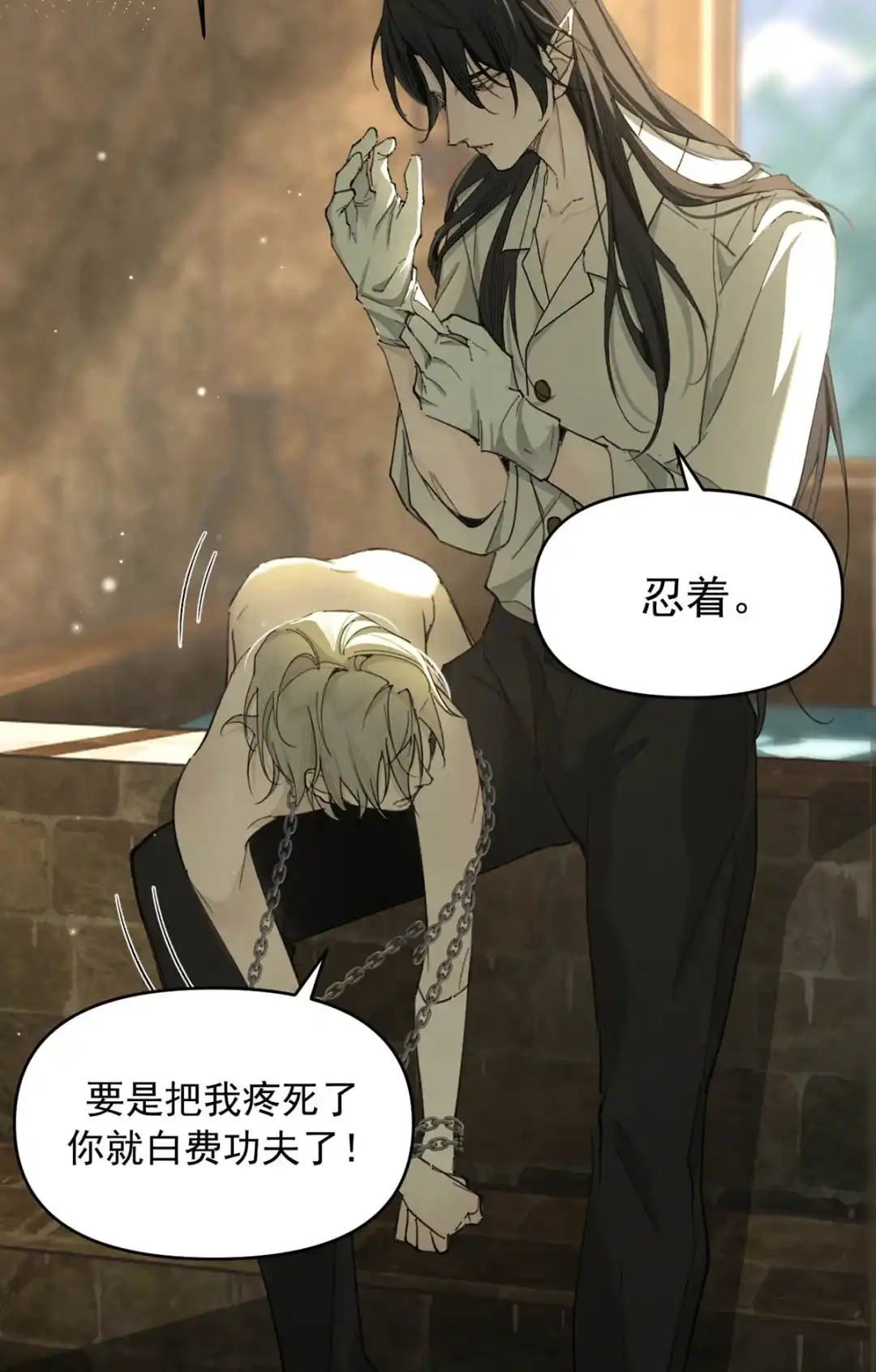 请喂养这只魅魔. 好痛……停下来，求你了。 第15页