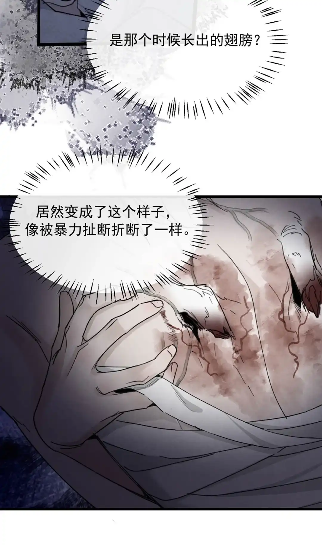 请喂养这只魅魔. 好痛……停下来，求你了。 第7页