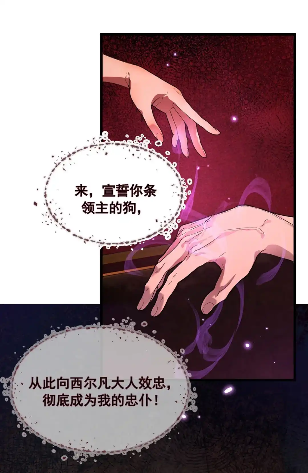 请喂养这只魅魔. 你这家伙弄我那么痛，才不会放过你呢。 第18页