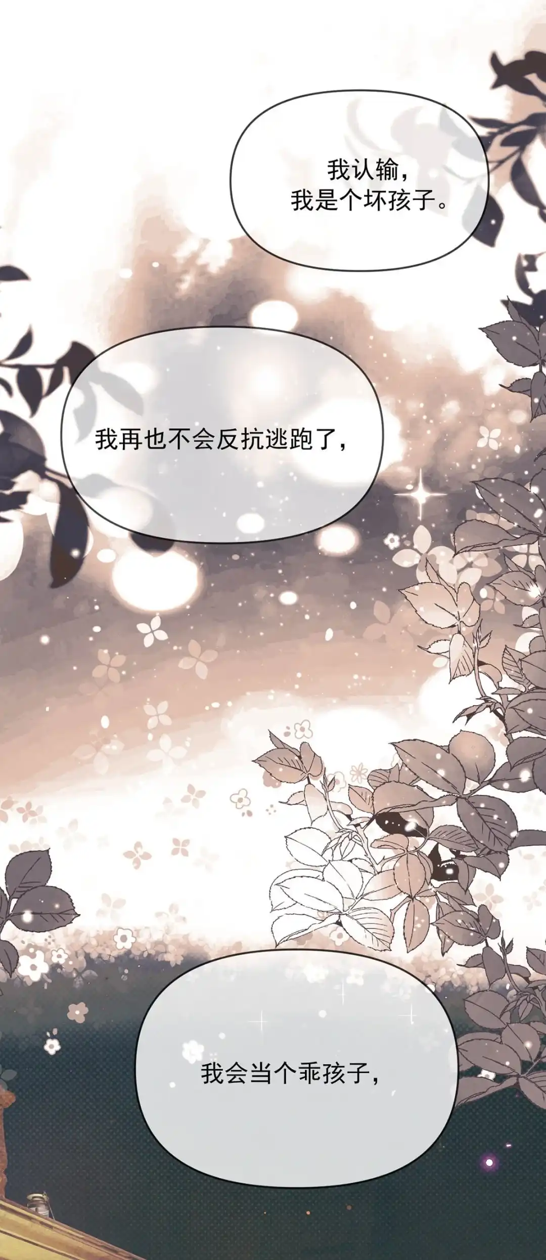 请喂养这只魅魔. 你这家伙弄我那么痛，才不会放过你呢。 第39页