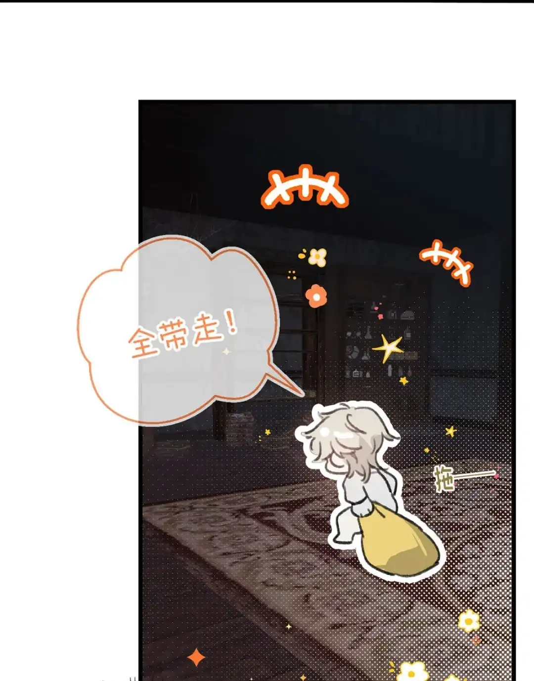 请喂养这只魅魔. 你这家伙弄我那么痛，才不会放过你呢。 第8页
