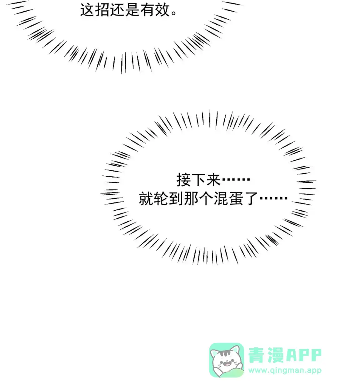 请喂养这只魅魔. 我美丽的主人，我的神明，我的爱。+【特典投喂福利】 第31页