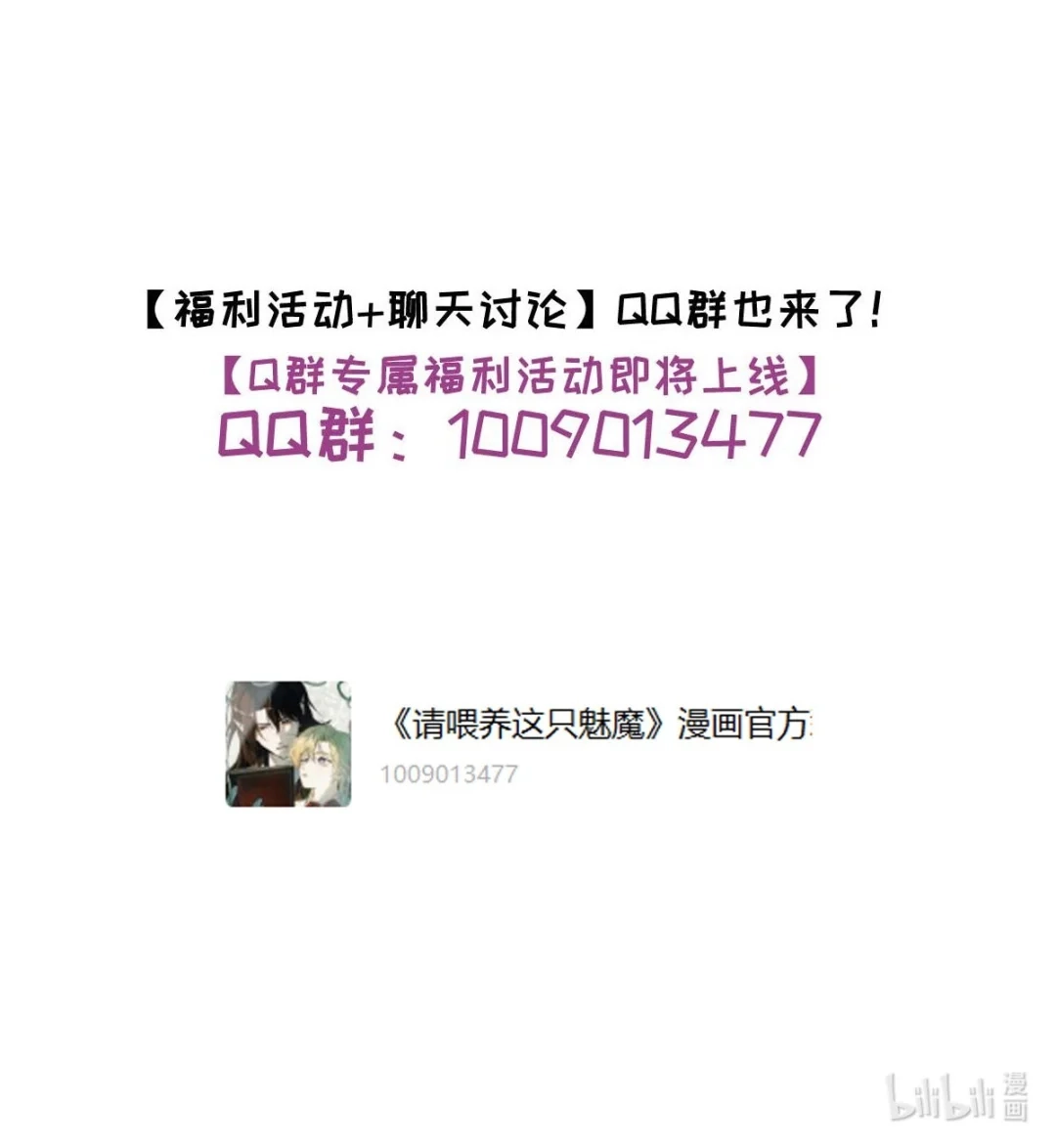 请喂养这只魅魔. 我美丽的主人，我的神明，我的爱。+【特典投喂福利】 第57页