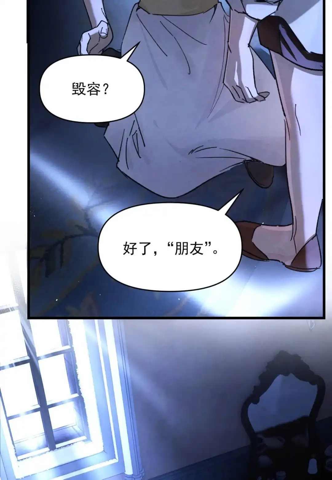 请喂养这只魅魔. 带这么多“礼物”给你陪葬。 第23页