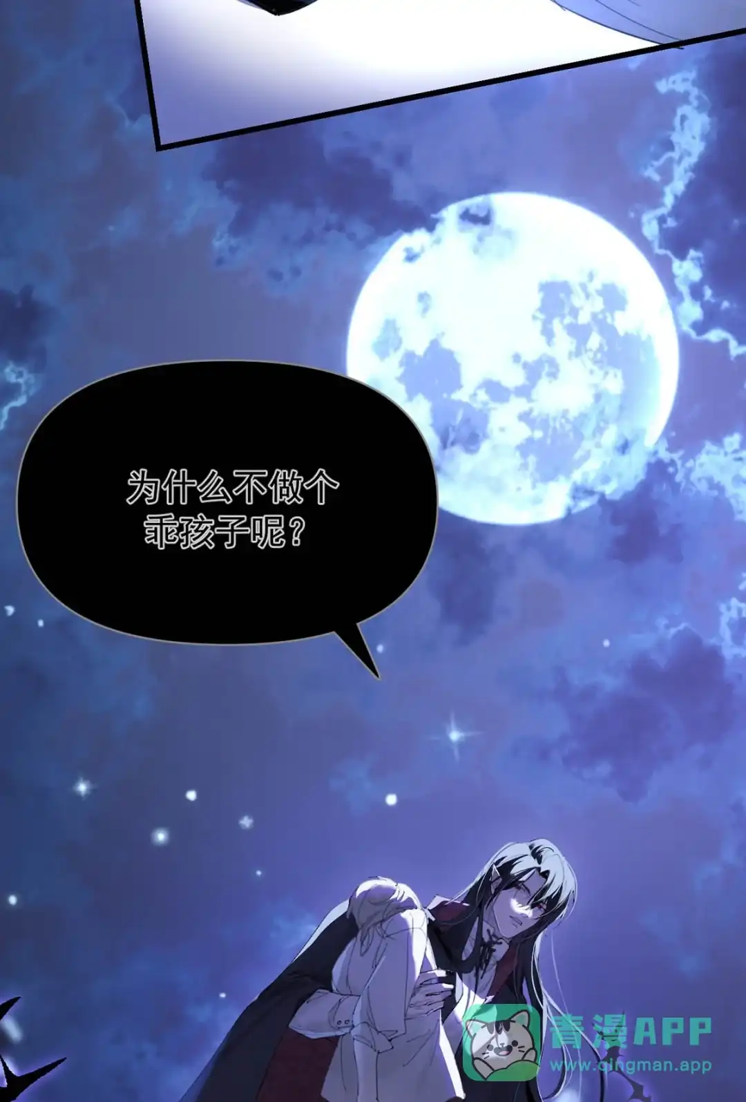 请喂养这只魅魔. 吸血鬼，你想要个孩子吗？ 第21页