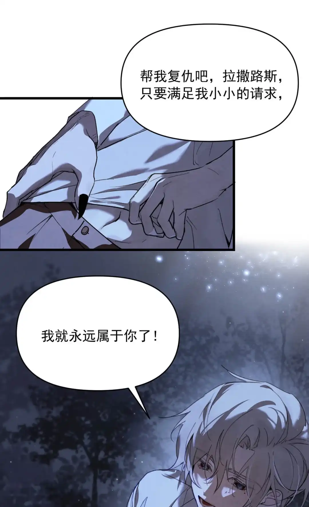 请喂养这只魅魔. 吸血鬼，你想要个孩子吗？ 第27页