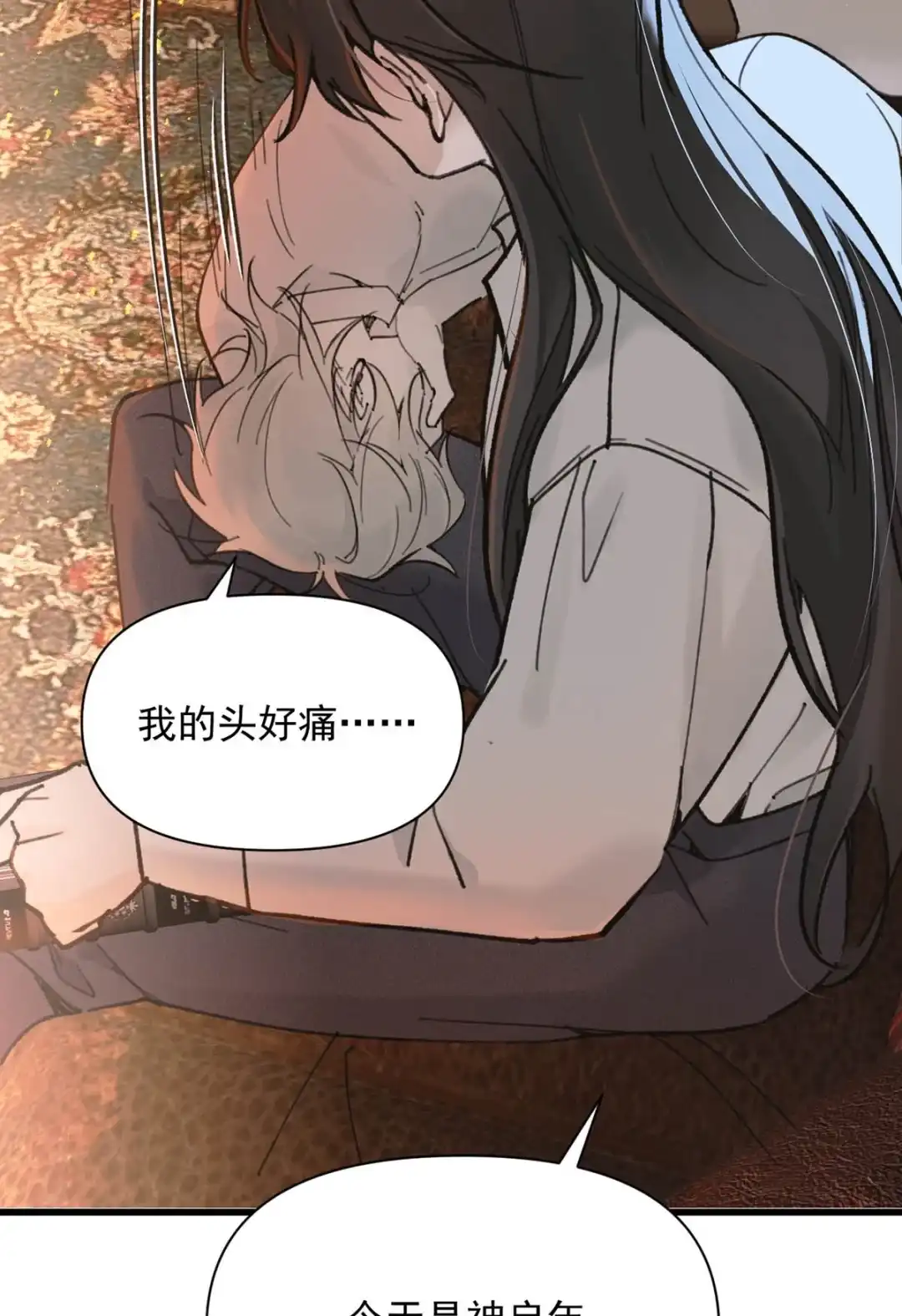 请喂养这只魅魔. 就是个贪图美色妄图囚禁我的变态神父。 第23页