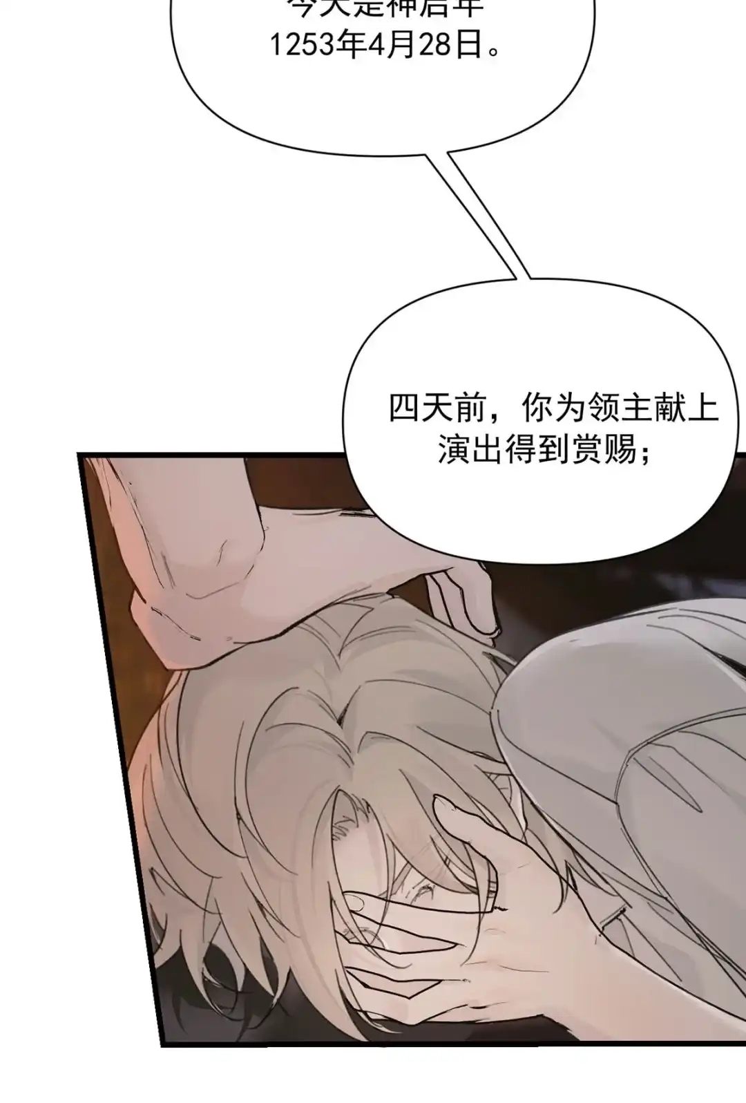 请喂养这只魅魔. 就是个贪图美色妄图囚禁我的变态神父。 第24页