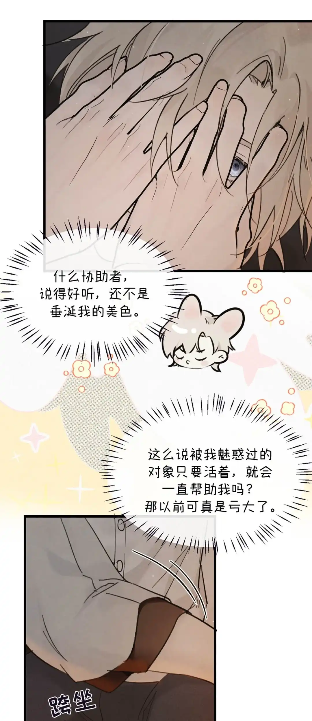 请喂养这只魅魔. 就是个贪图美色妄图囚禁我的变态神父。 第30页