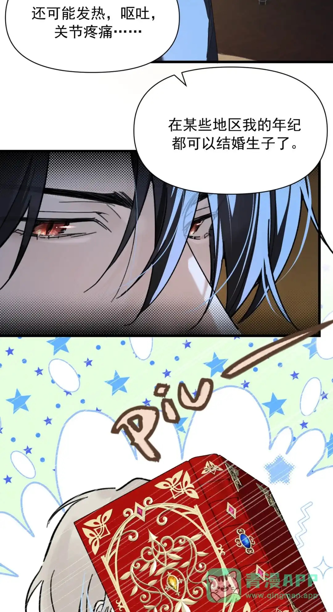 请喂养这只魅魔. Daddy，能让我试试嘛？ 第11页