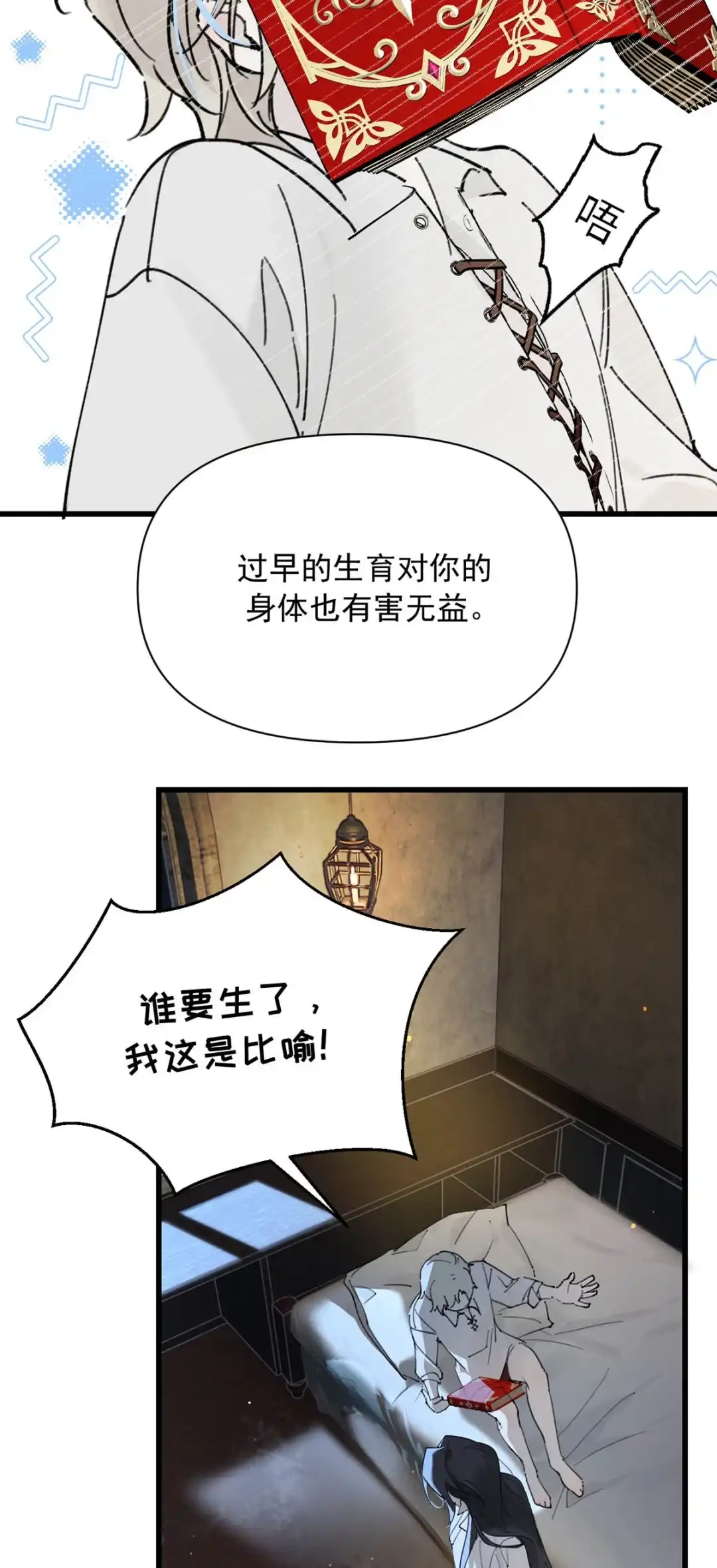 请喂养这只魅魔. Daddy，能让我试试嘛？ 第12页