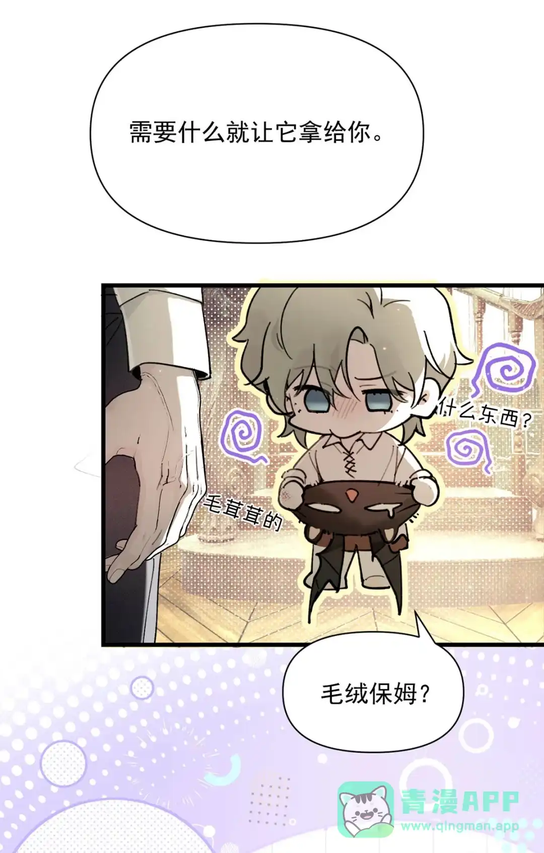 请喂养这只魅魔. Daddy，能让我试试嘛？ 第46页